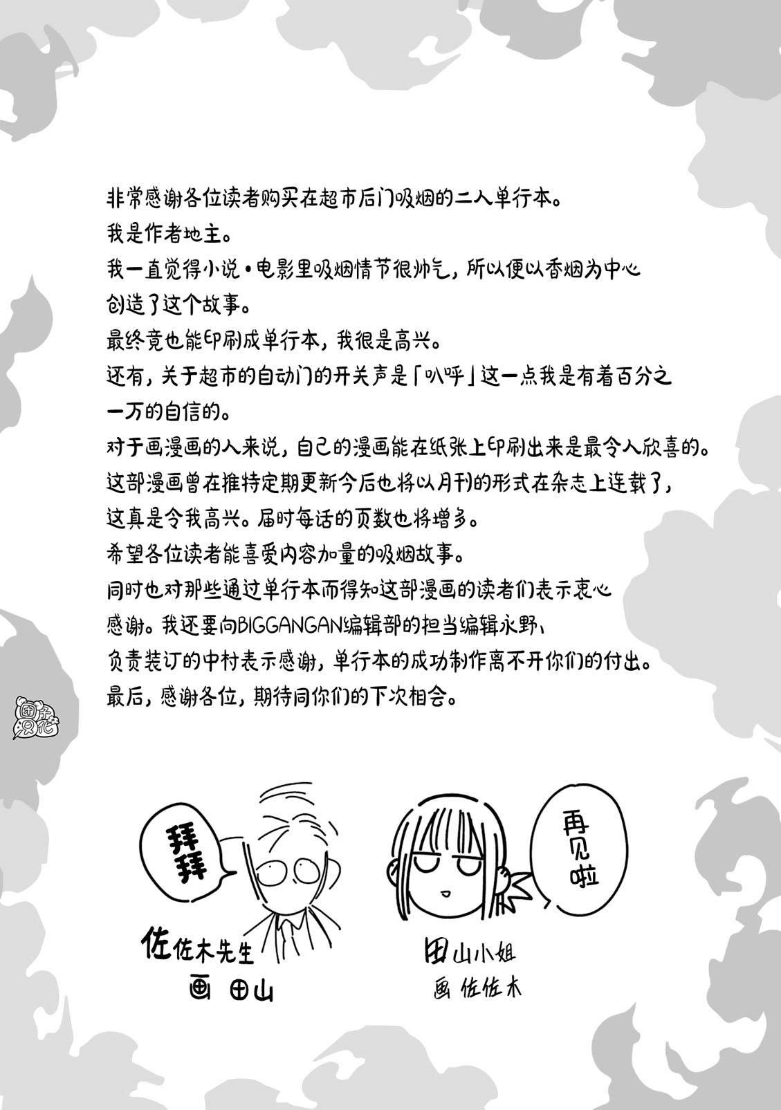 单行本1卷特别篇
