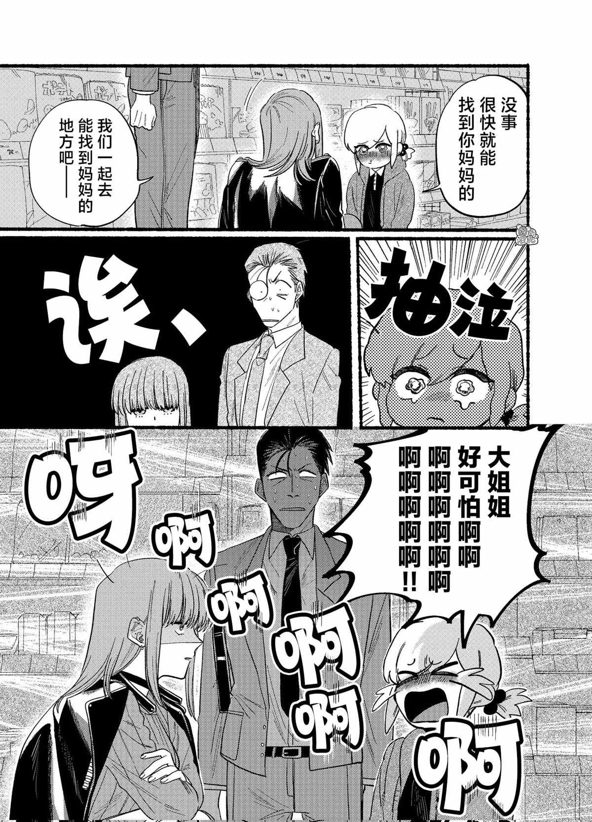 第23.2话