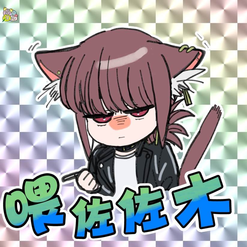 贺图集