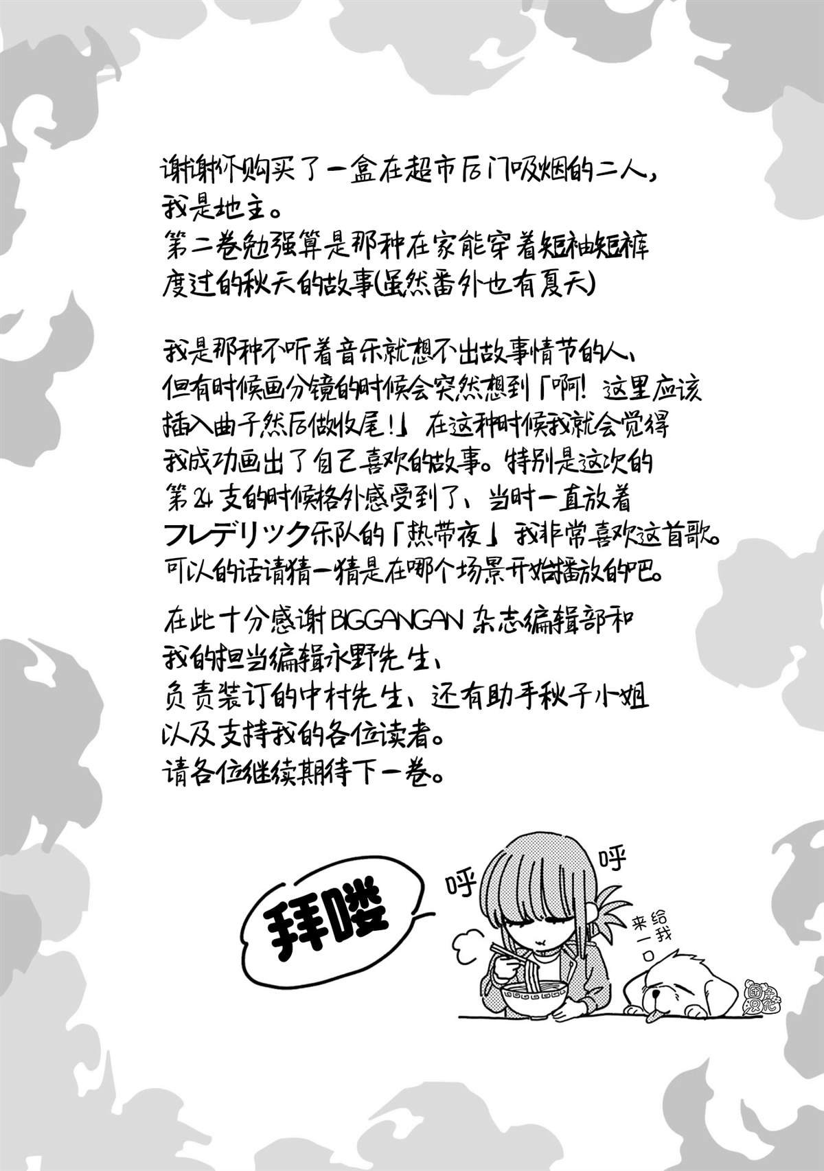 单行本2卷特别篇