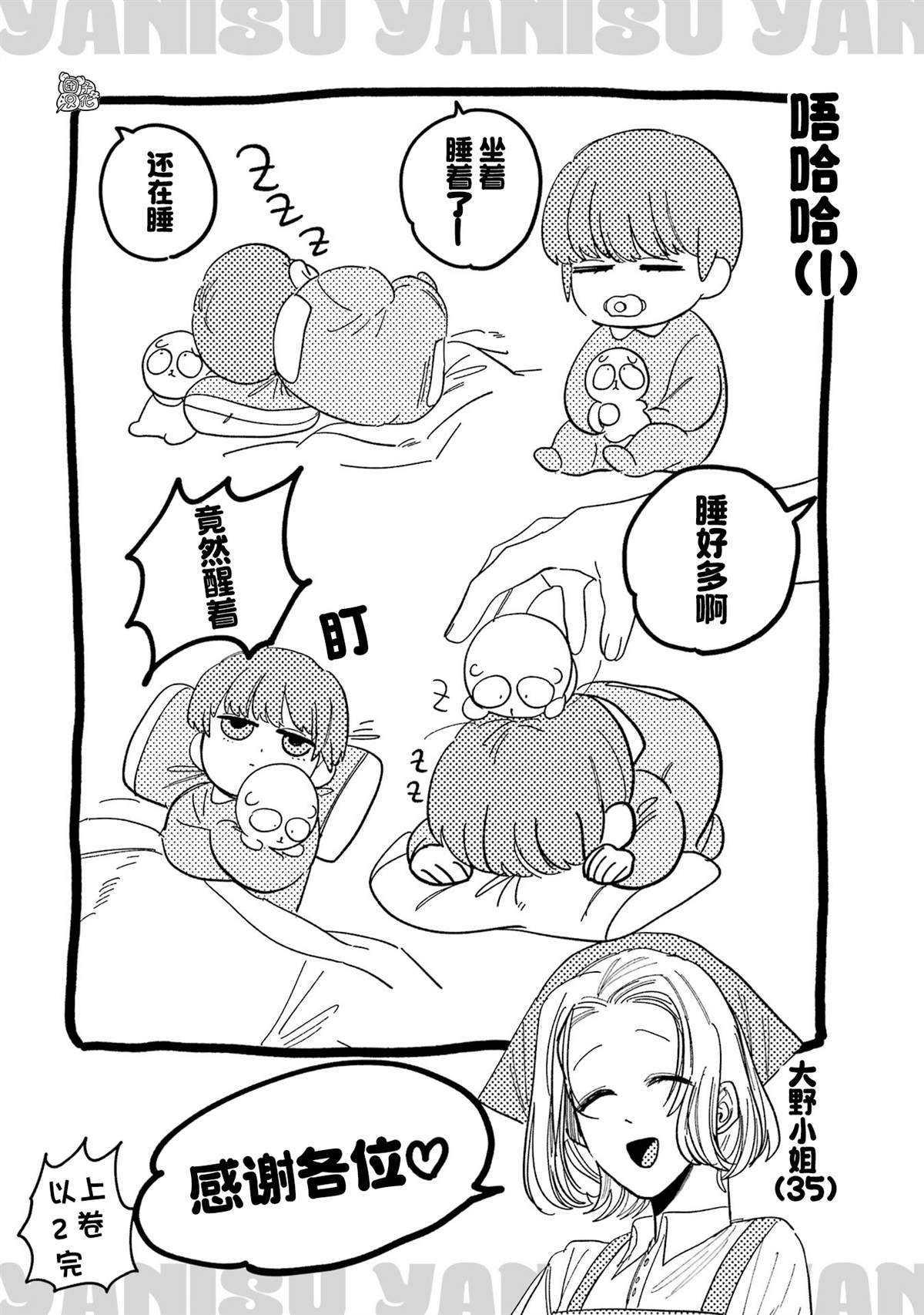 单行本2卷特别篇