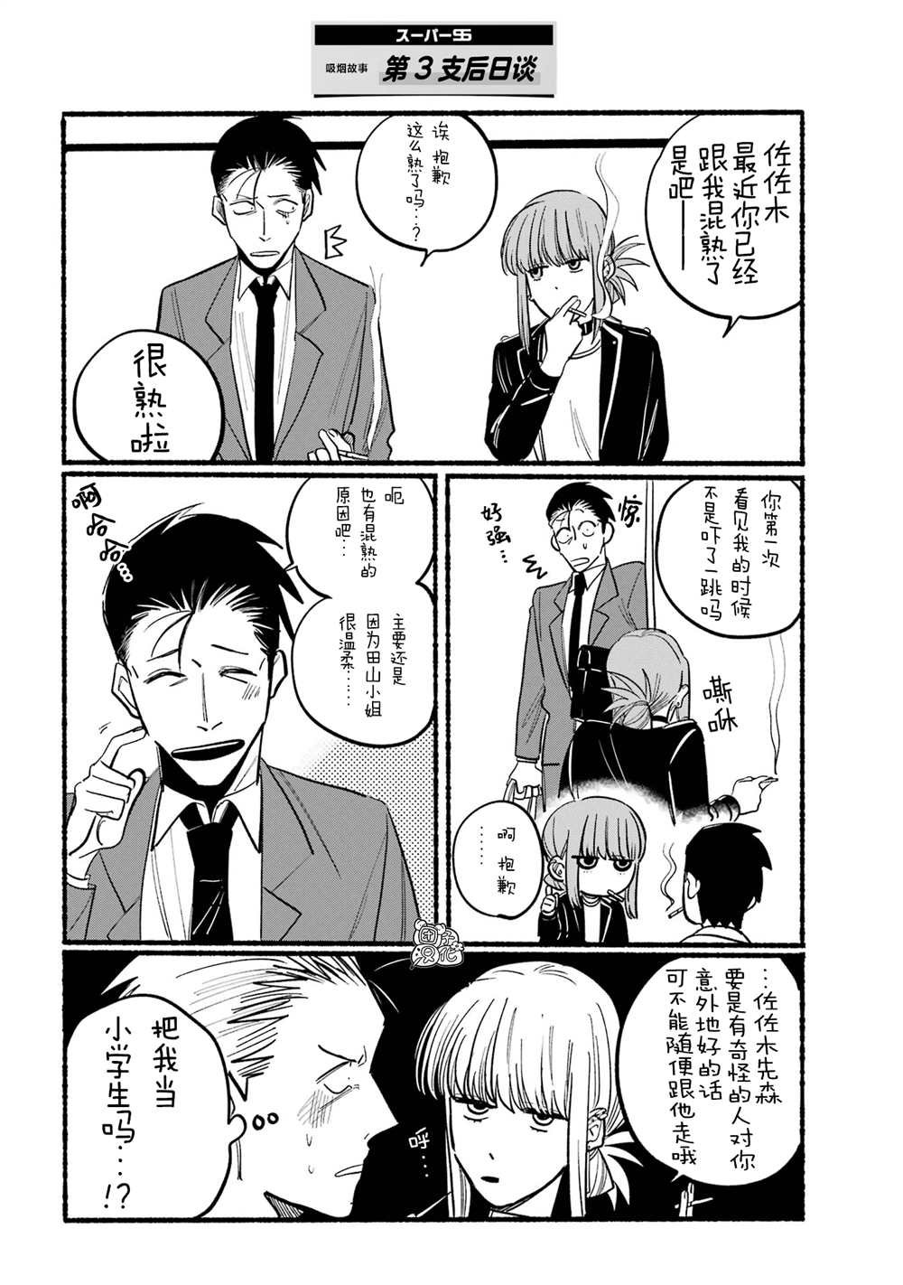 第4话