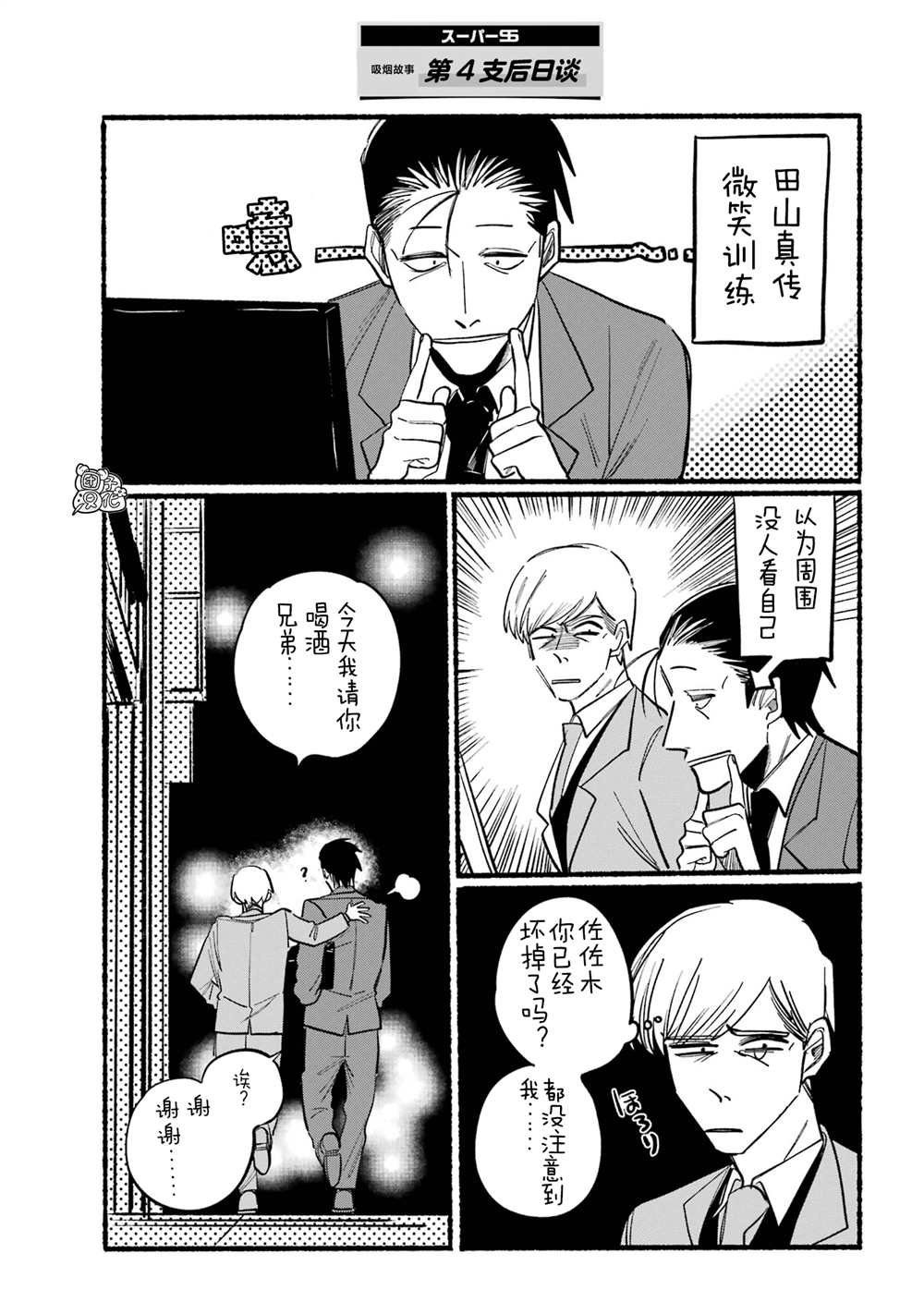 第4话