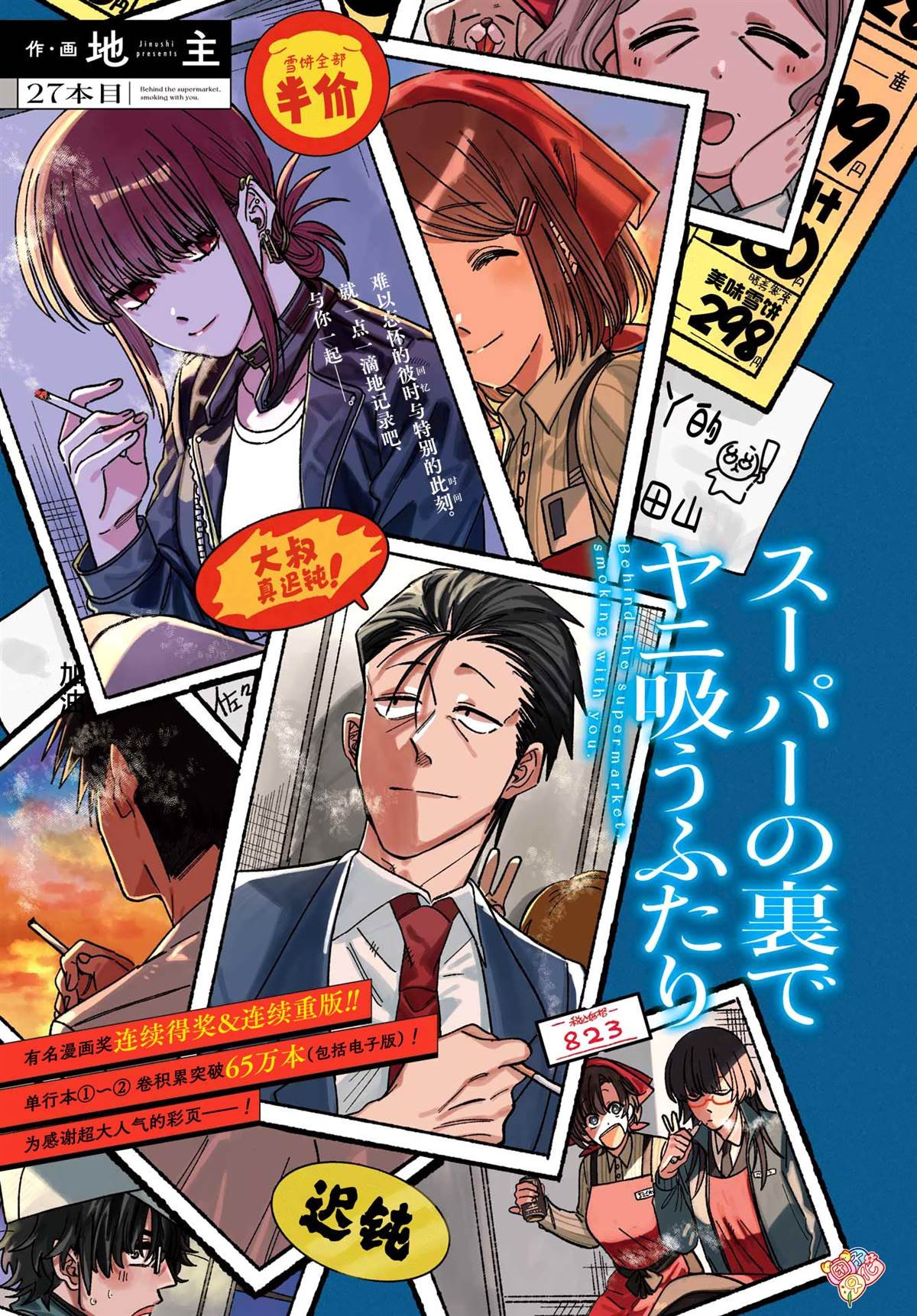 第27话