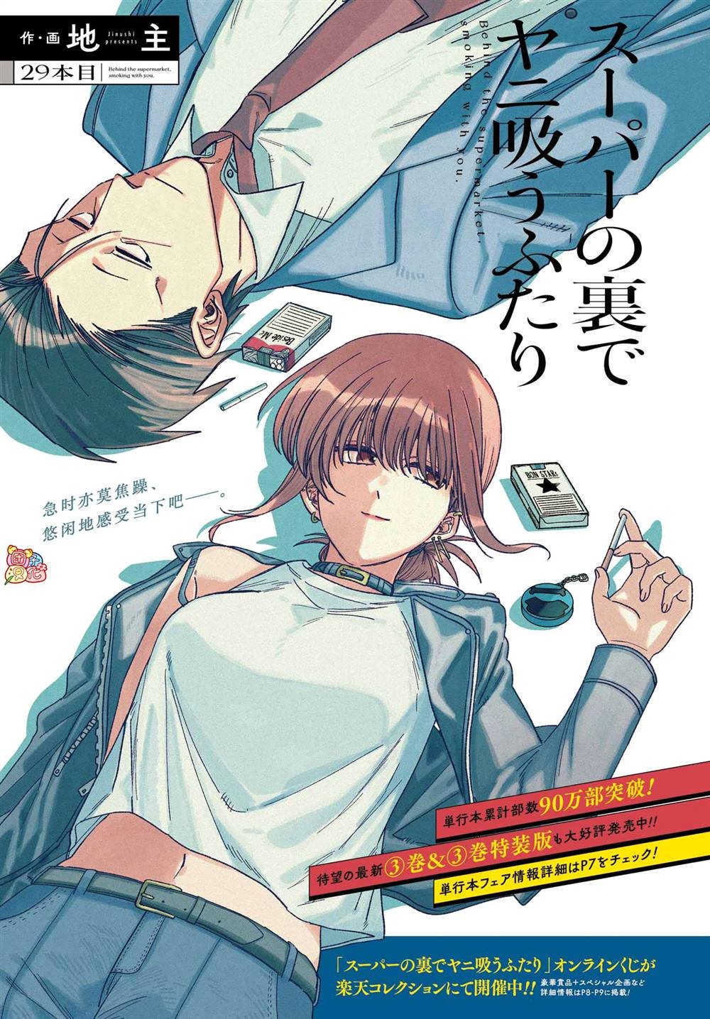 第29话