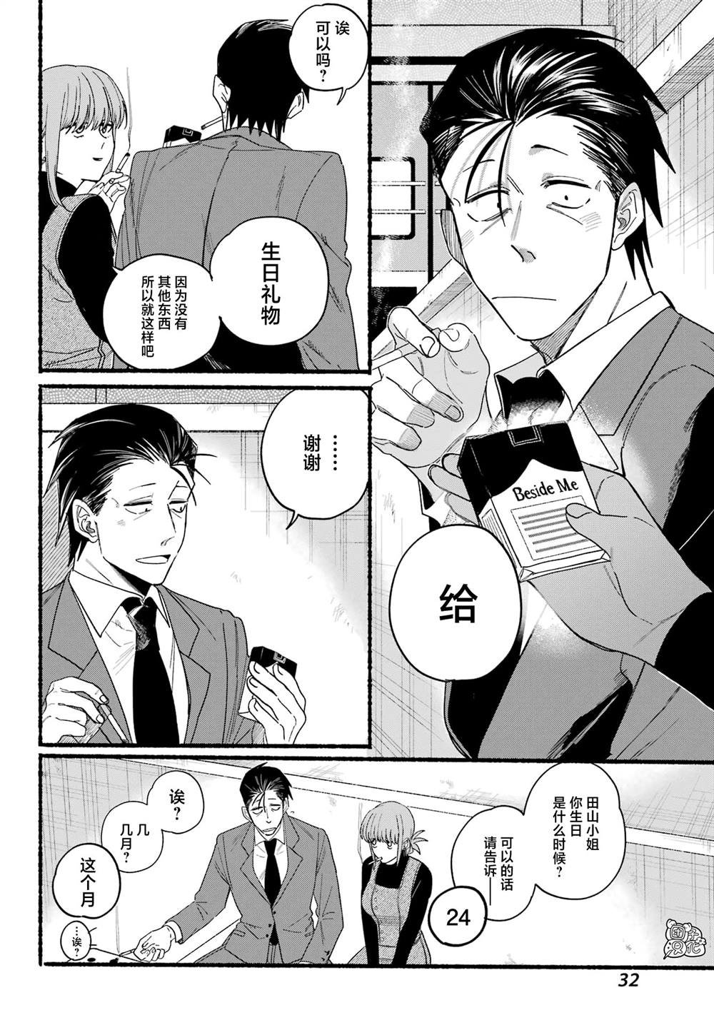 第29话