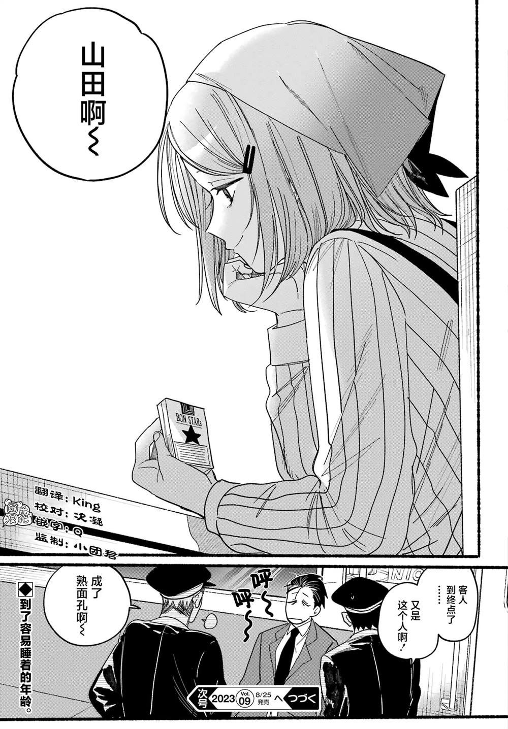 第29话