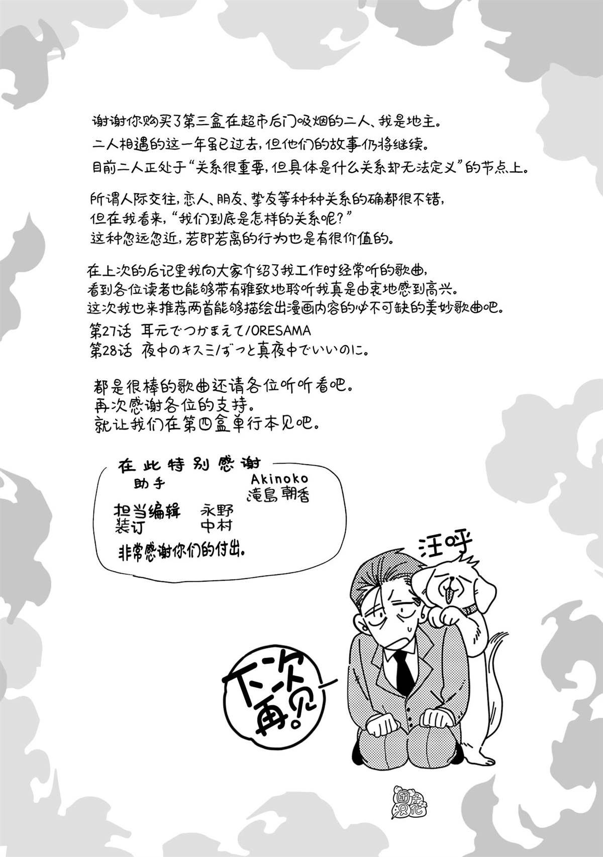 单行本3卷后记