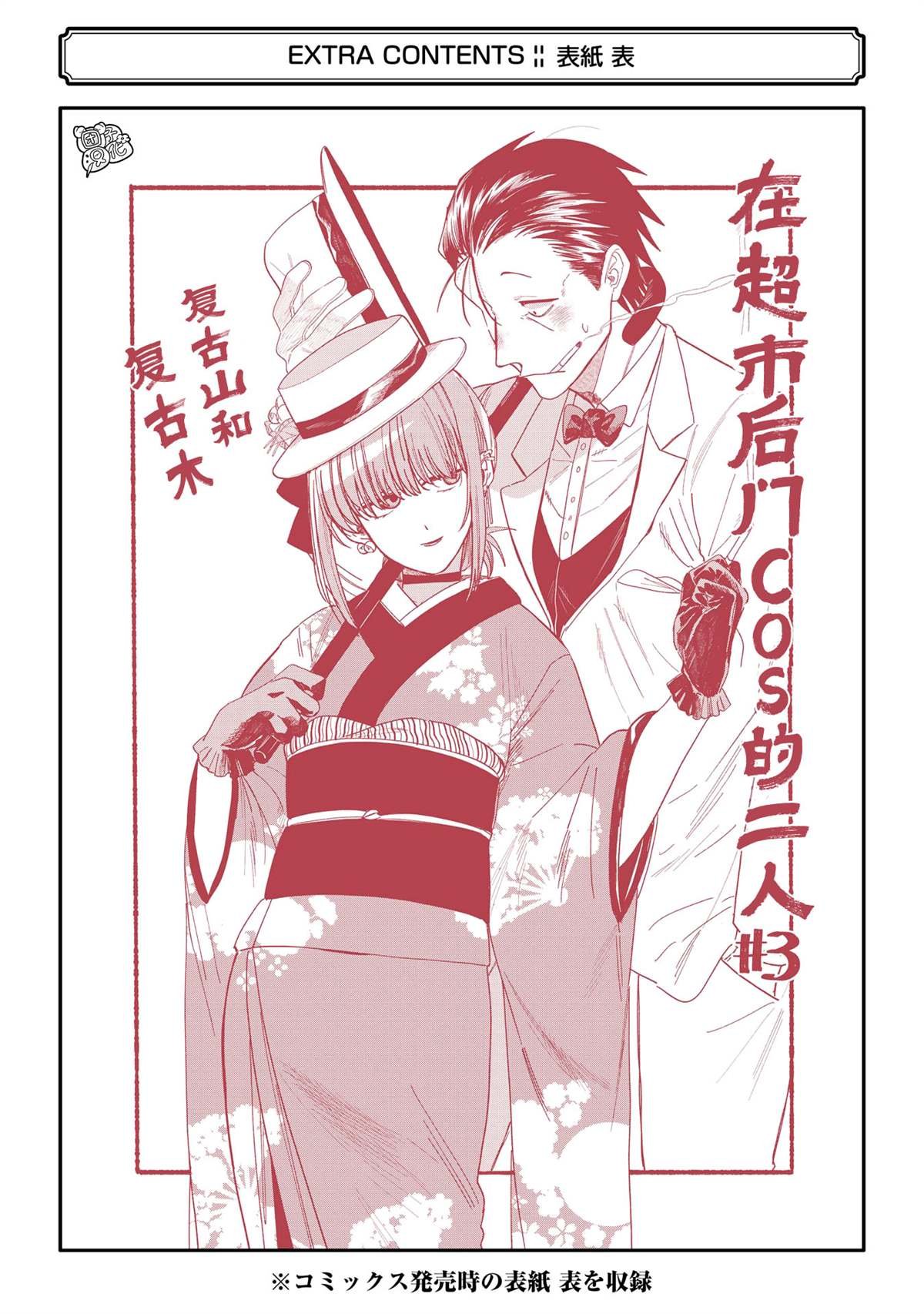 单行本3卷后记