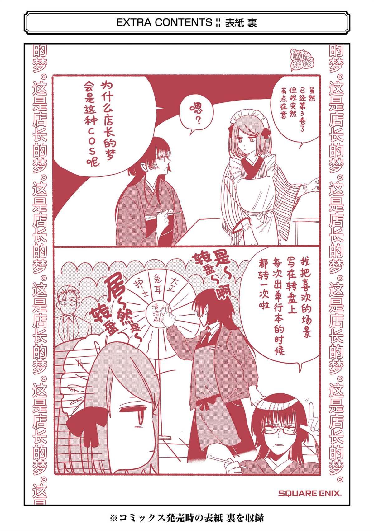 单行本3卷后记
