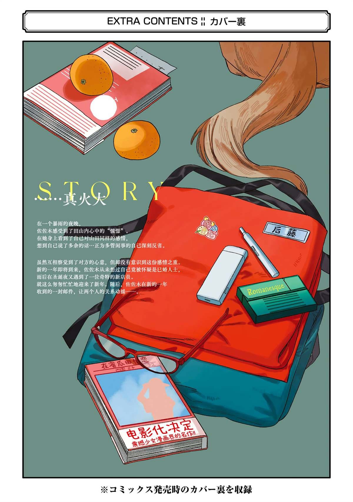 单行本3卷后记