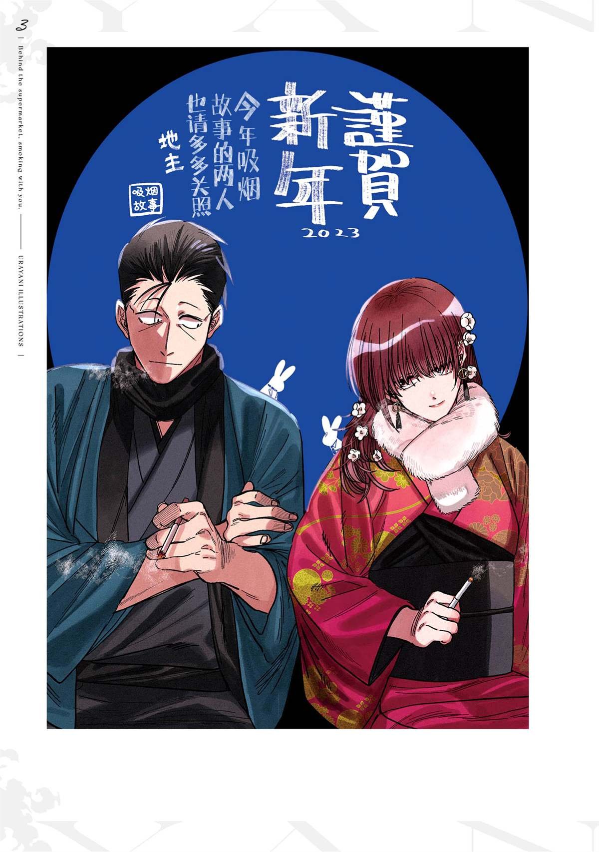 单行本3卷后记