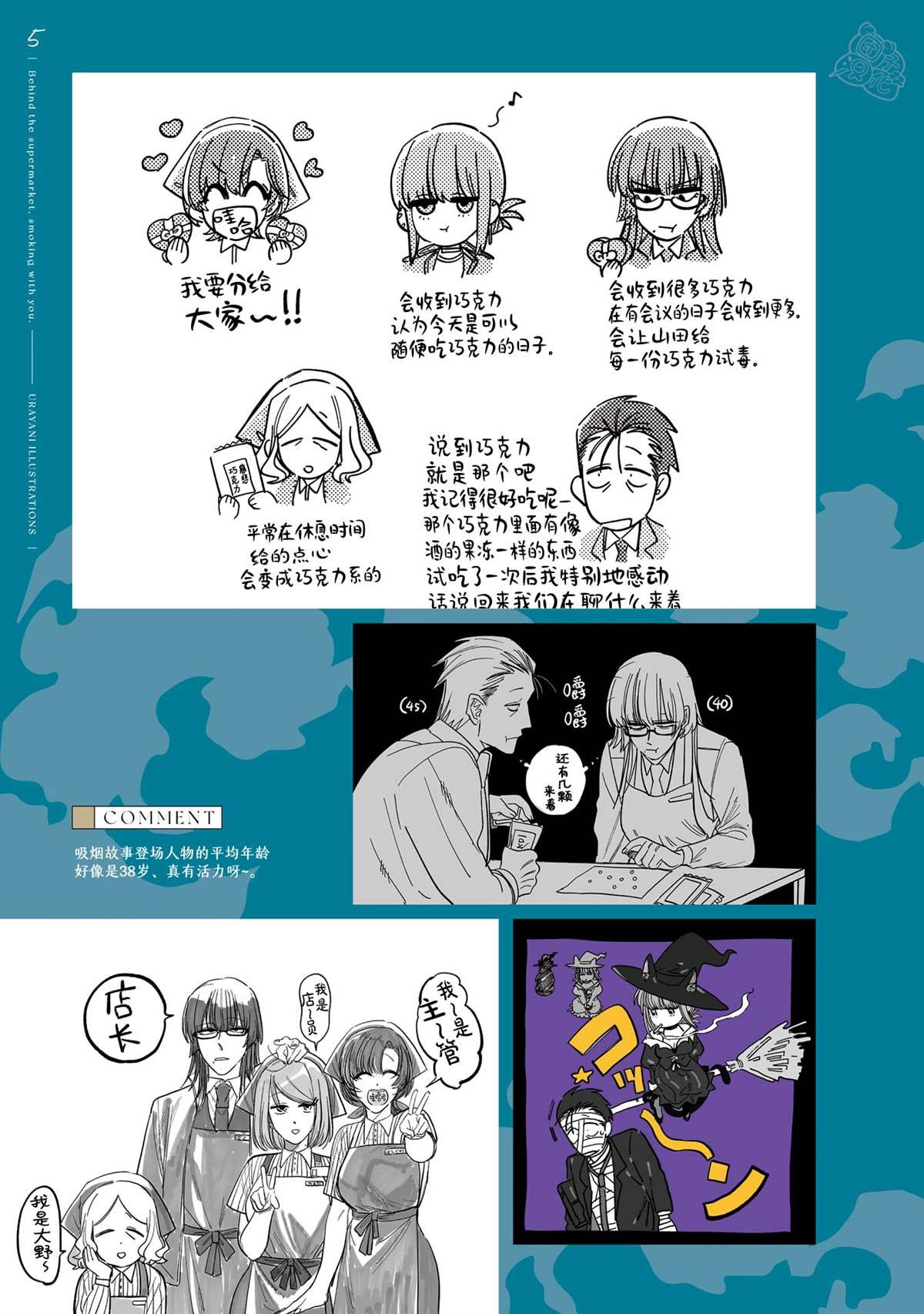 单行本3卷后记