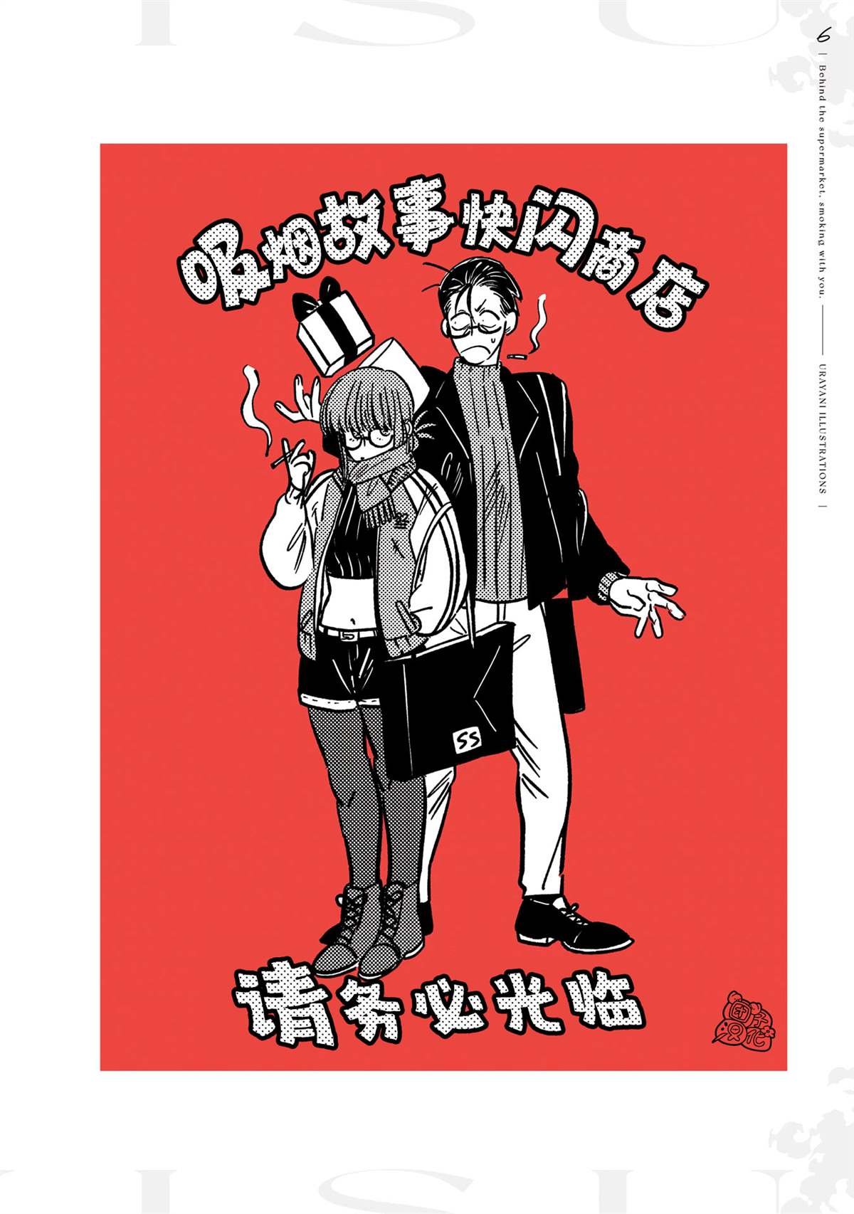 单行本3卷后记