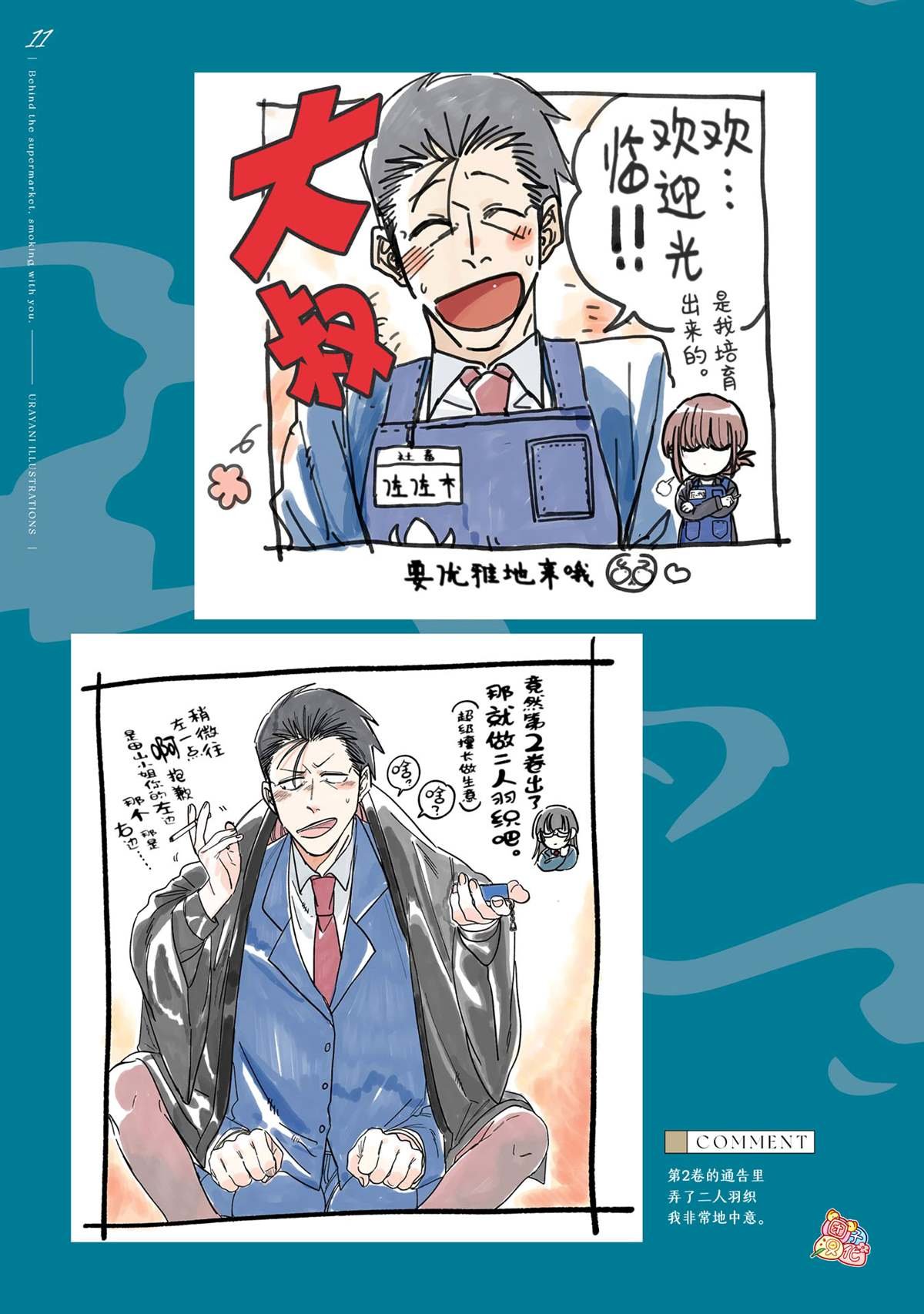 单行本3卷后记