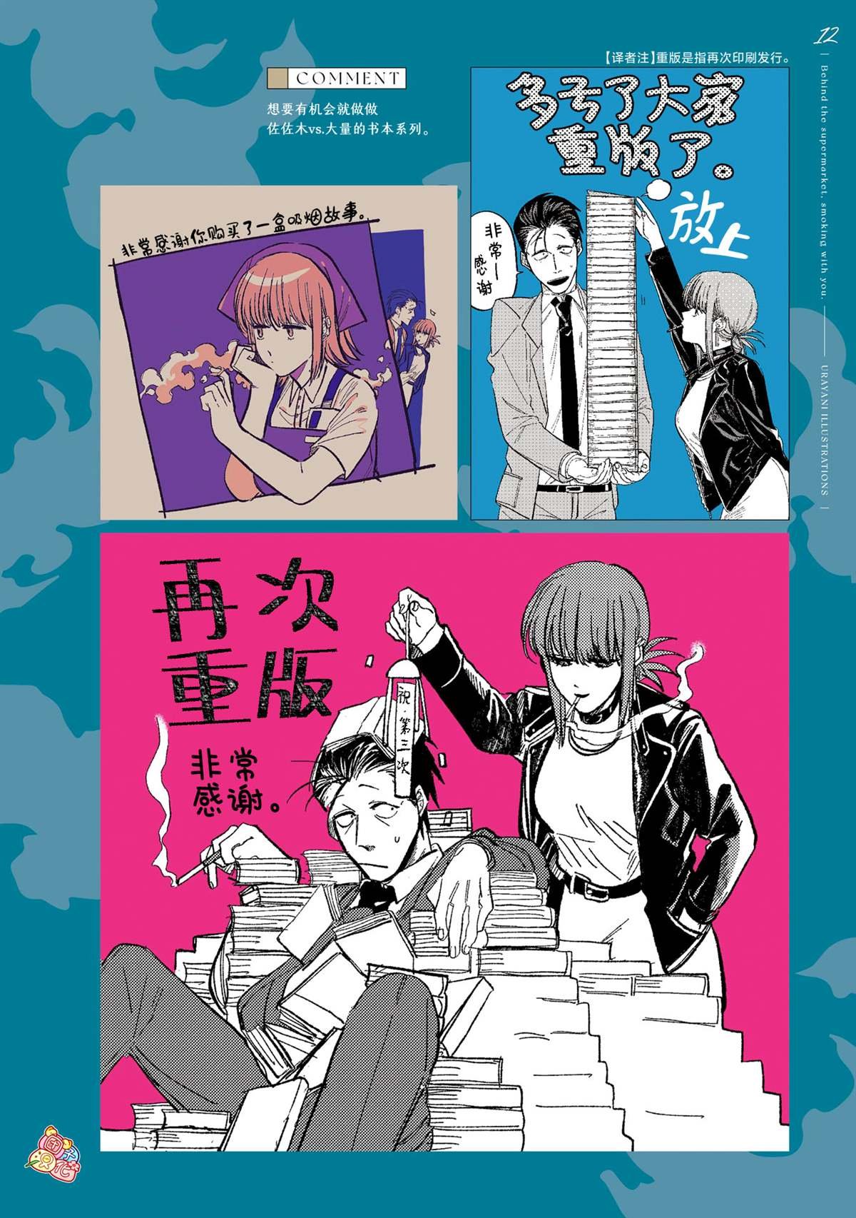 单行本3卷后记