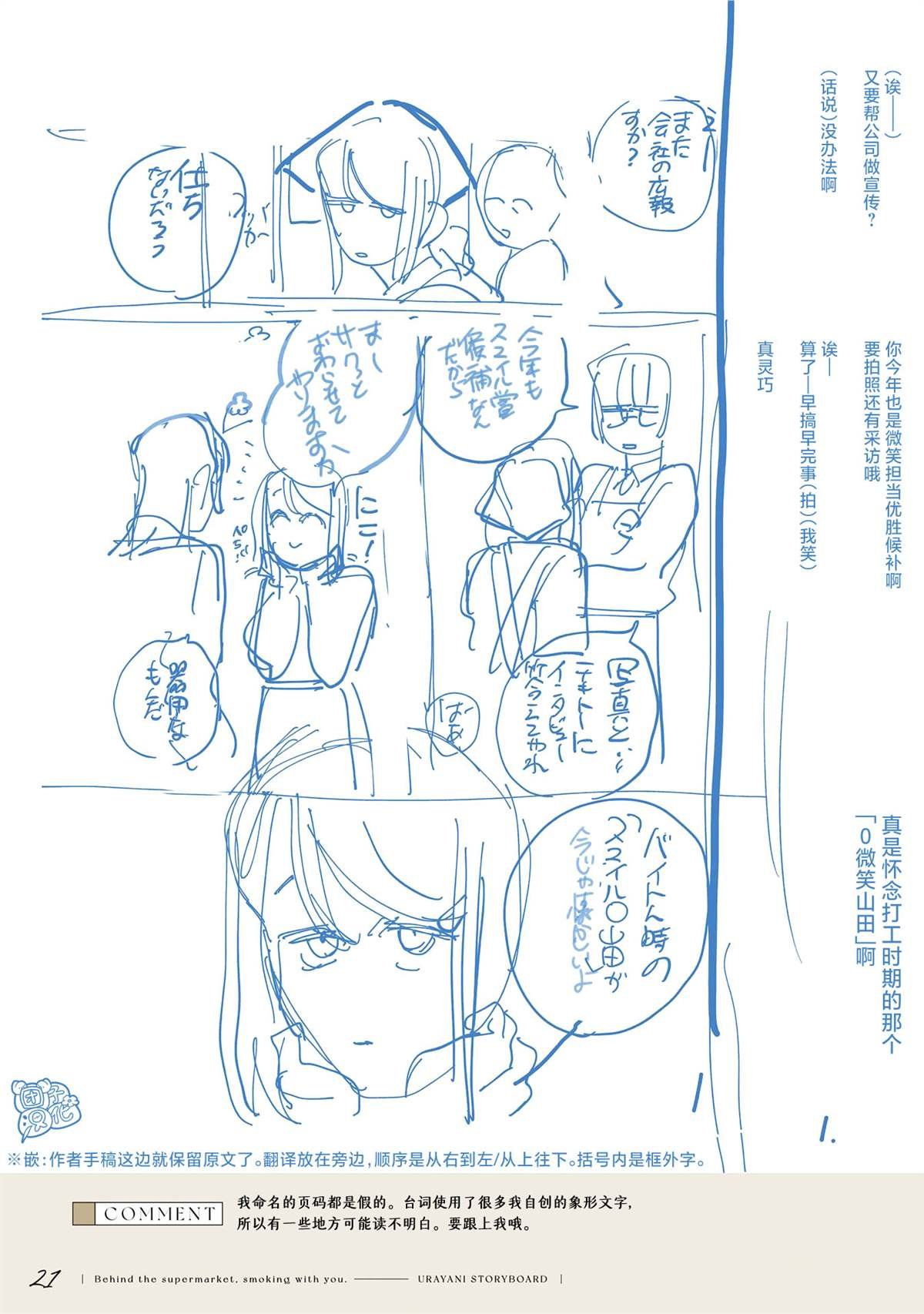 单行本3卷后记