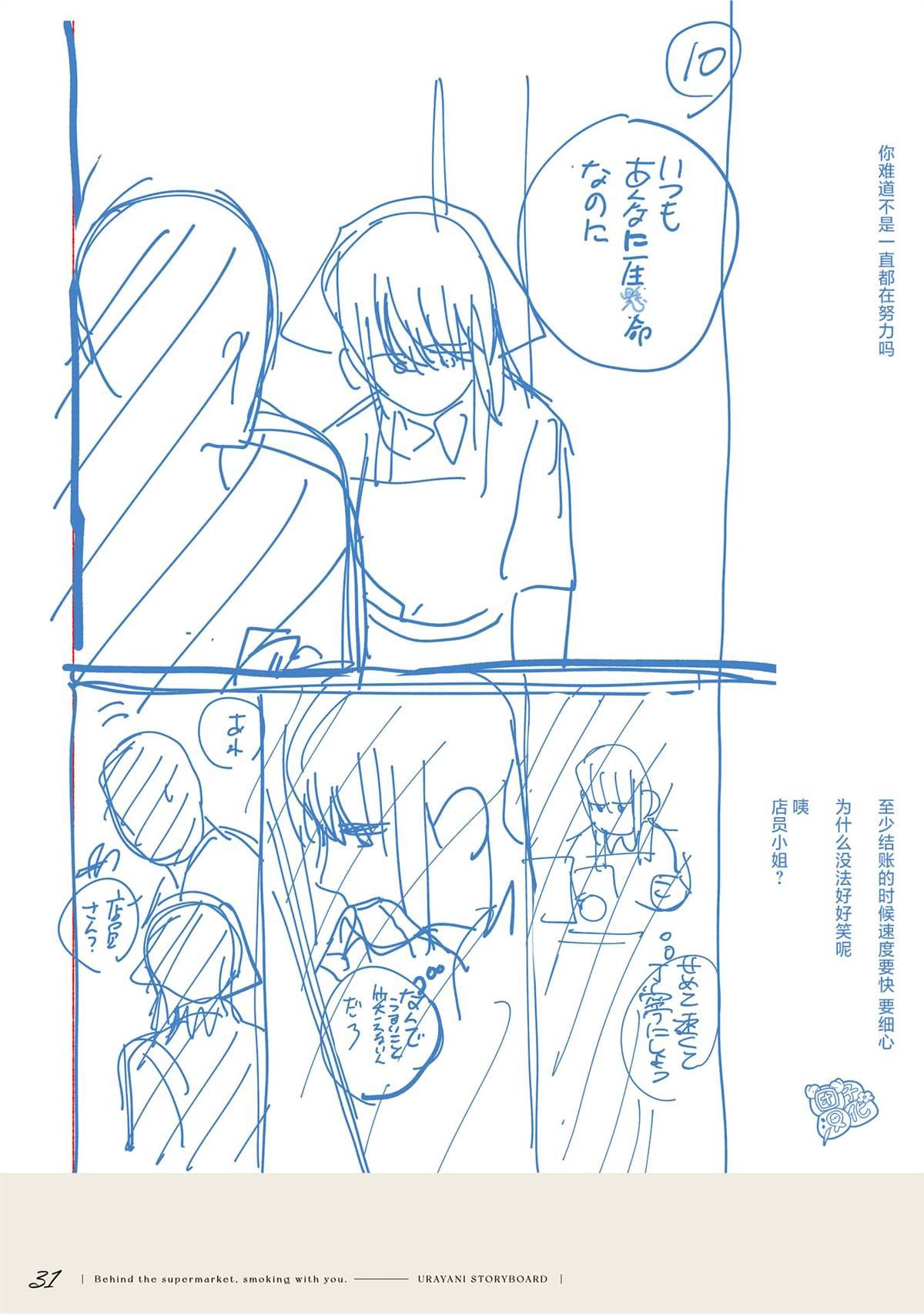 单行本3卷后记