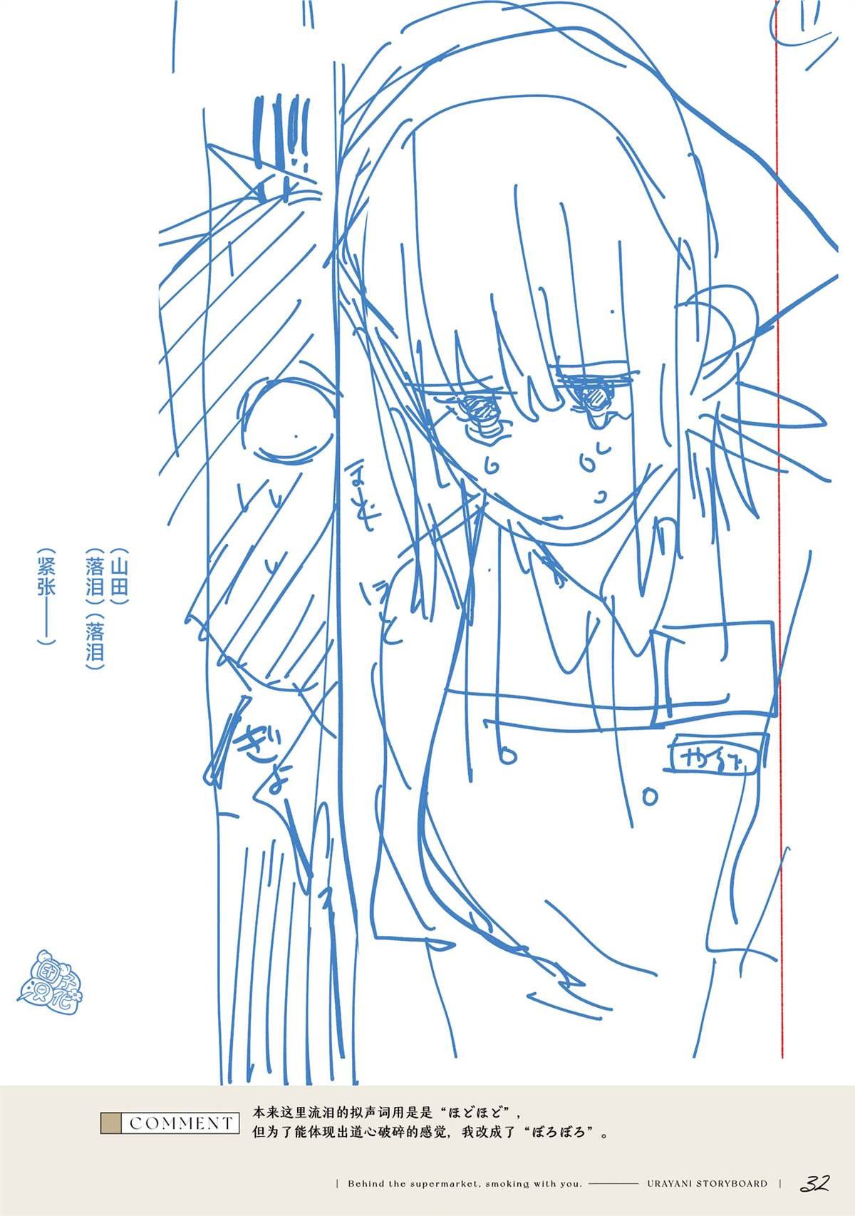 单行本3卷后记