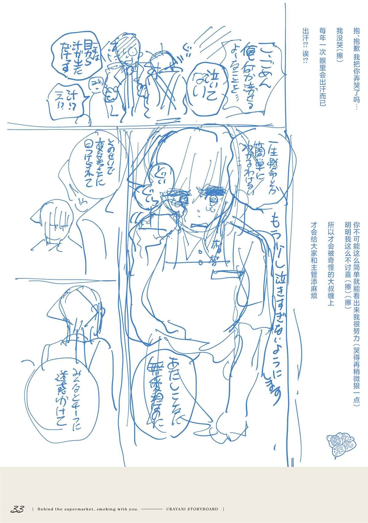 单行本3卷后记