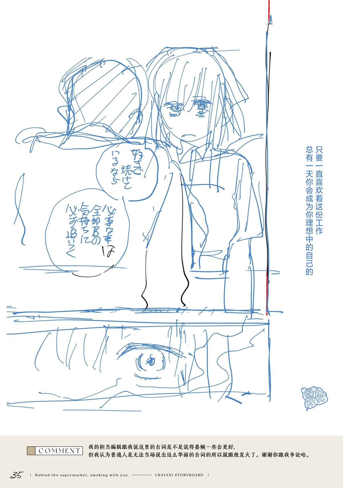 单行本3卷后记