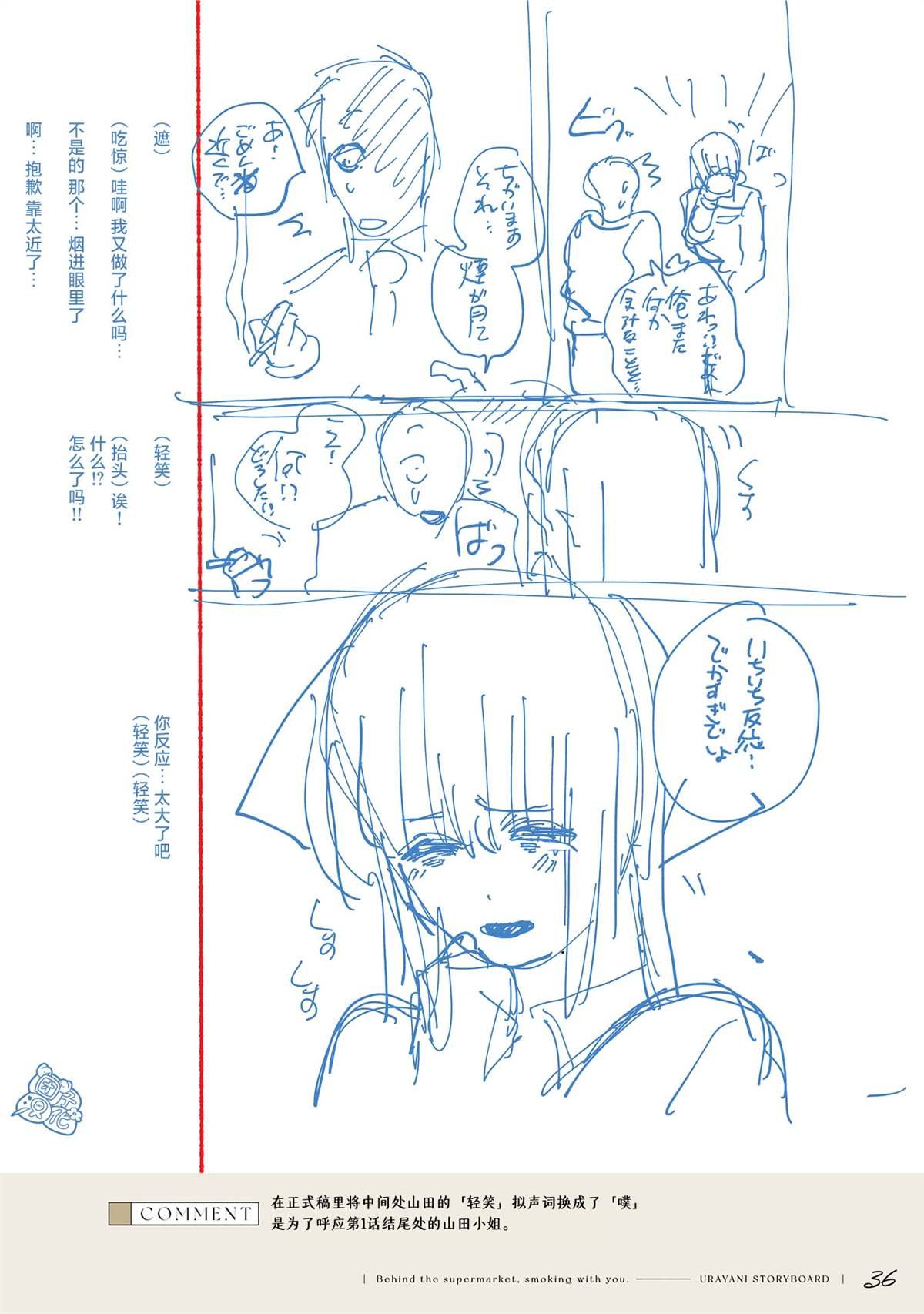 单行本3卷后记