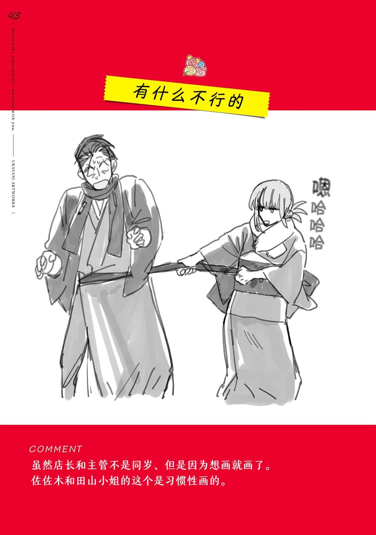 单行本3卷后记