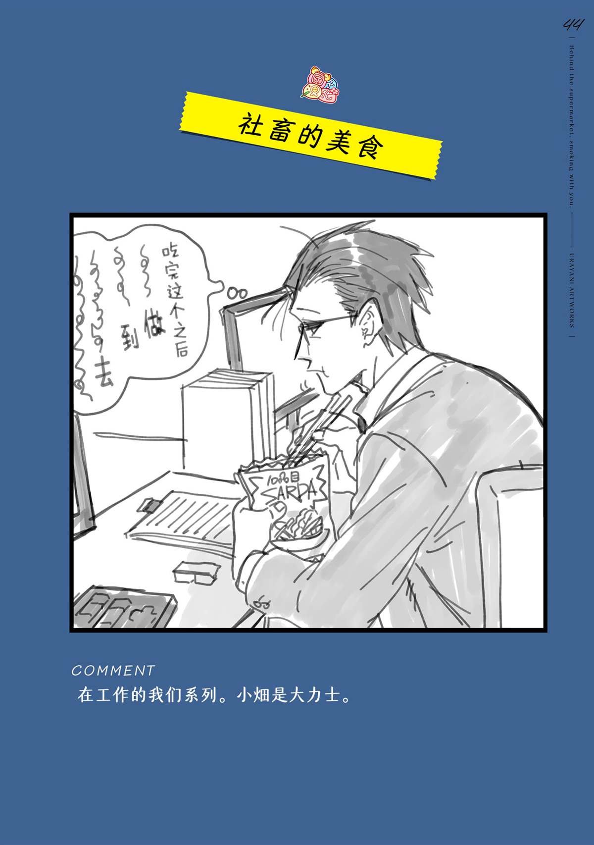 单行本3卷后记