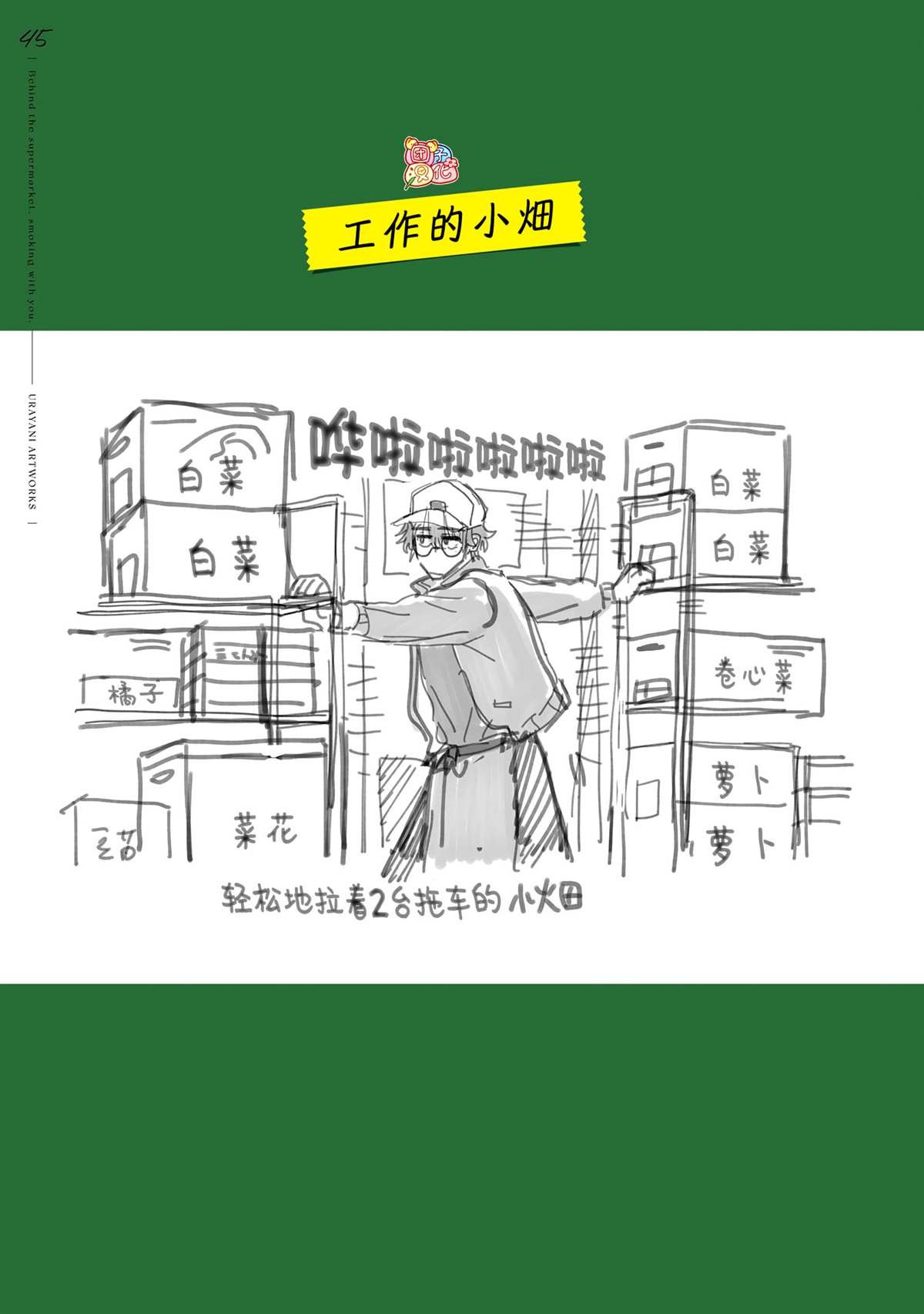 单行本3卷后记
