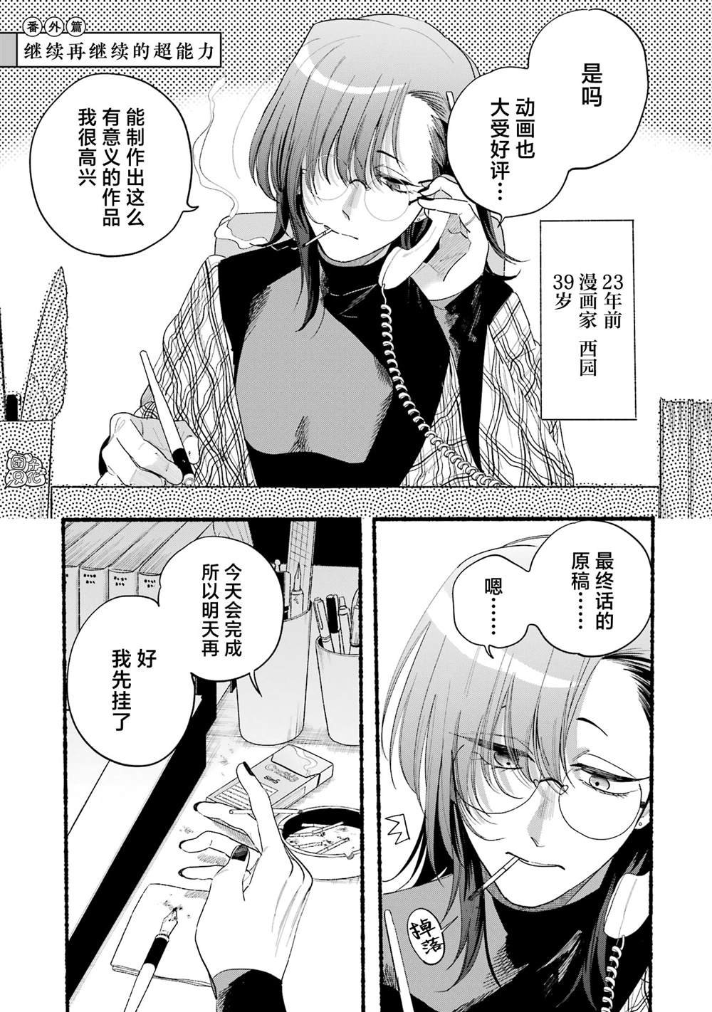 单行本4卷特别篇