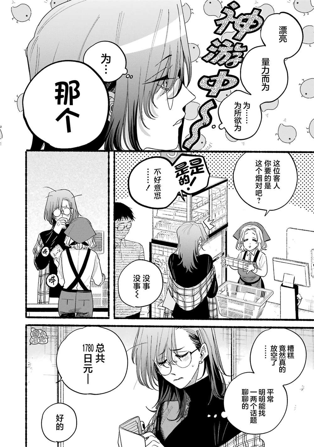 单行本4卷特别篇