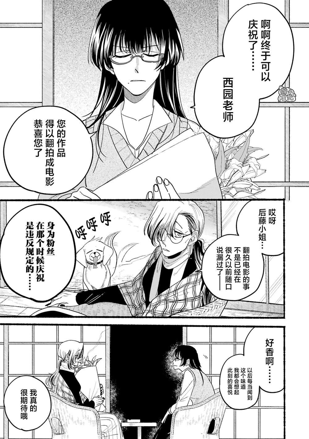 单行本4卷特别篇