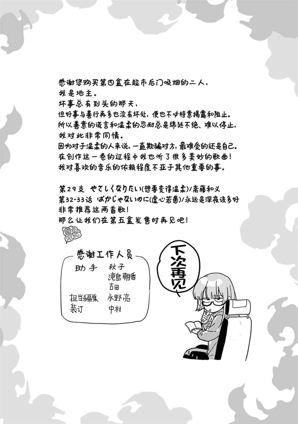 单行本4卷特别篇