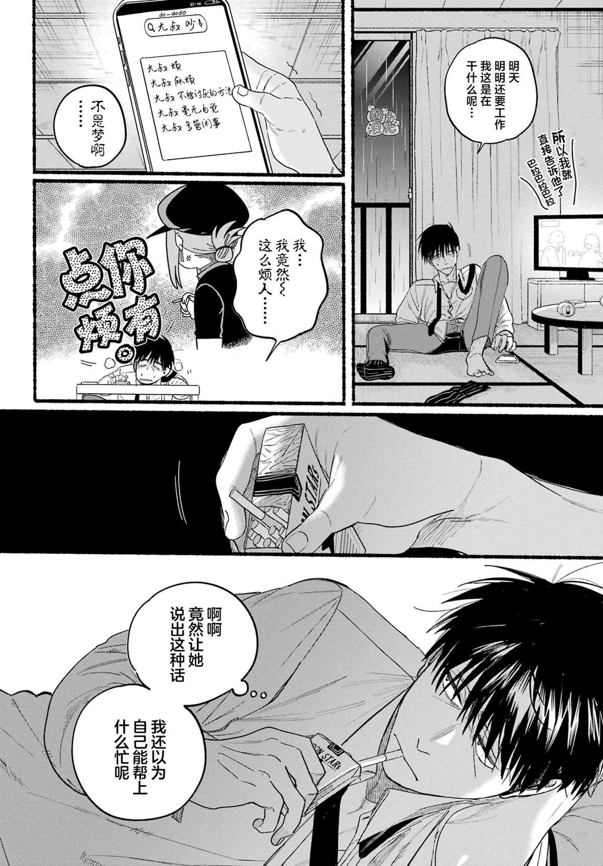 第38话