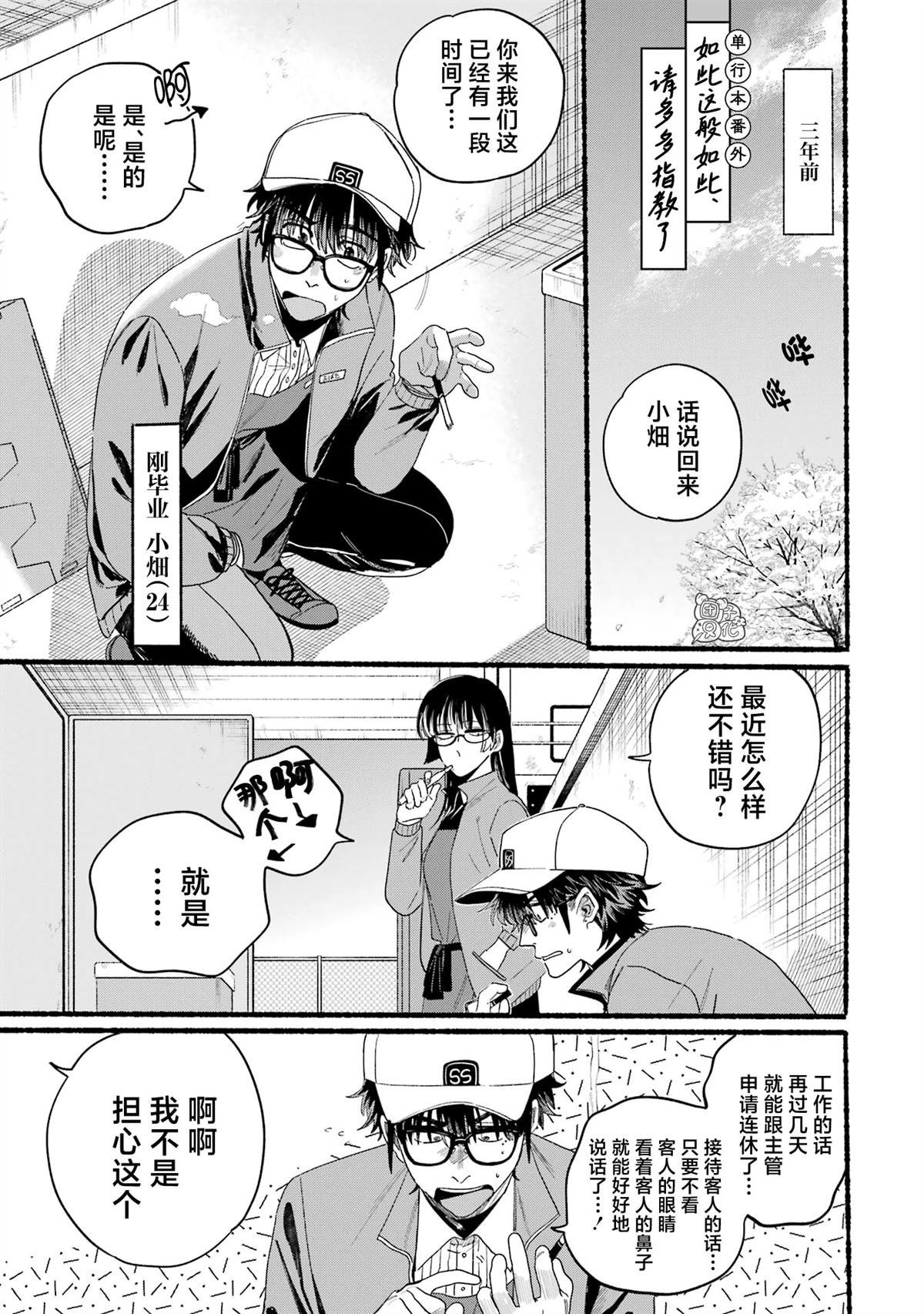 单行本5卷特别篇