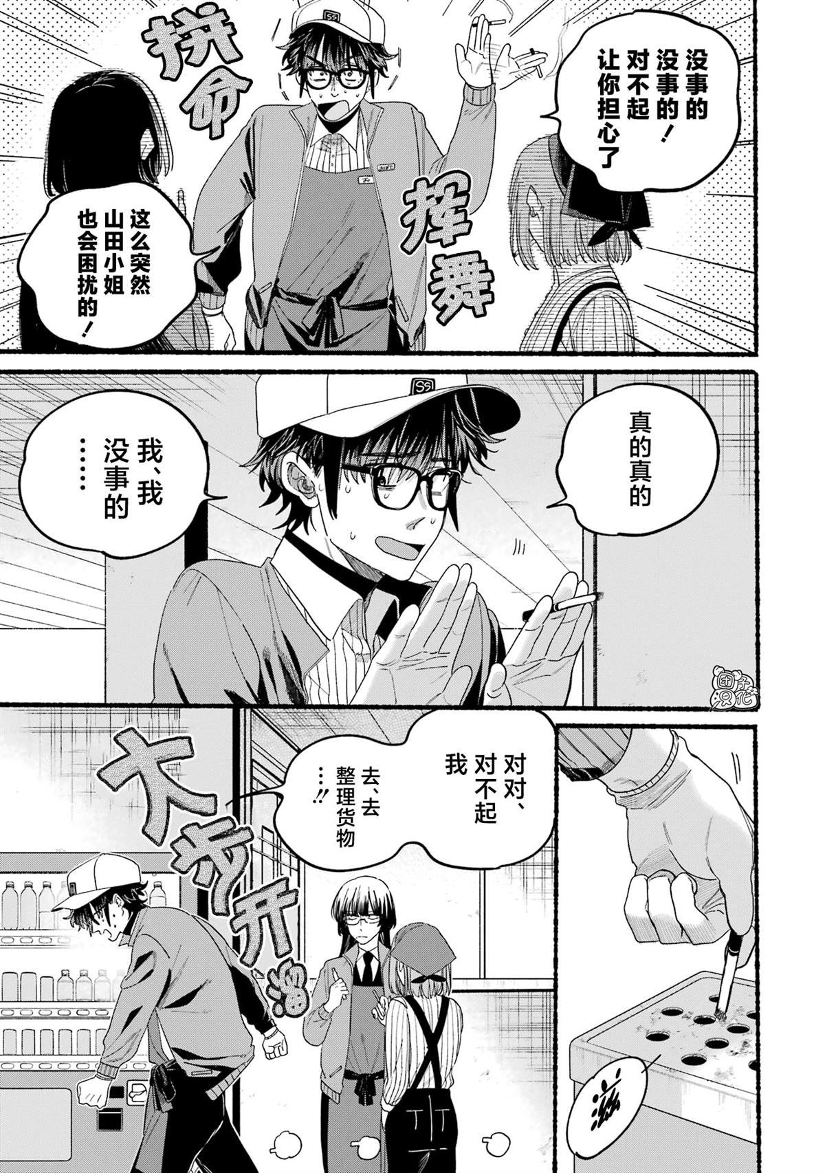 单行本5卷特别篇