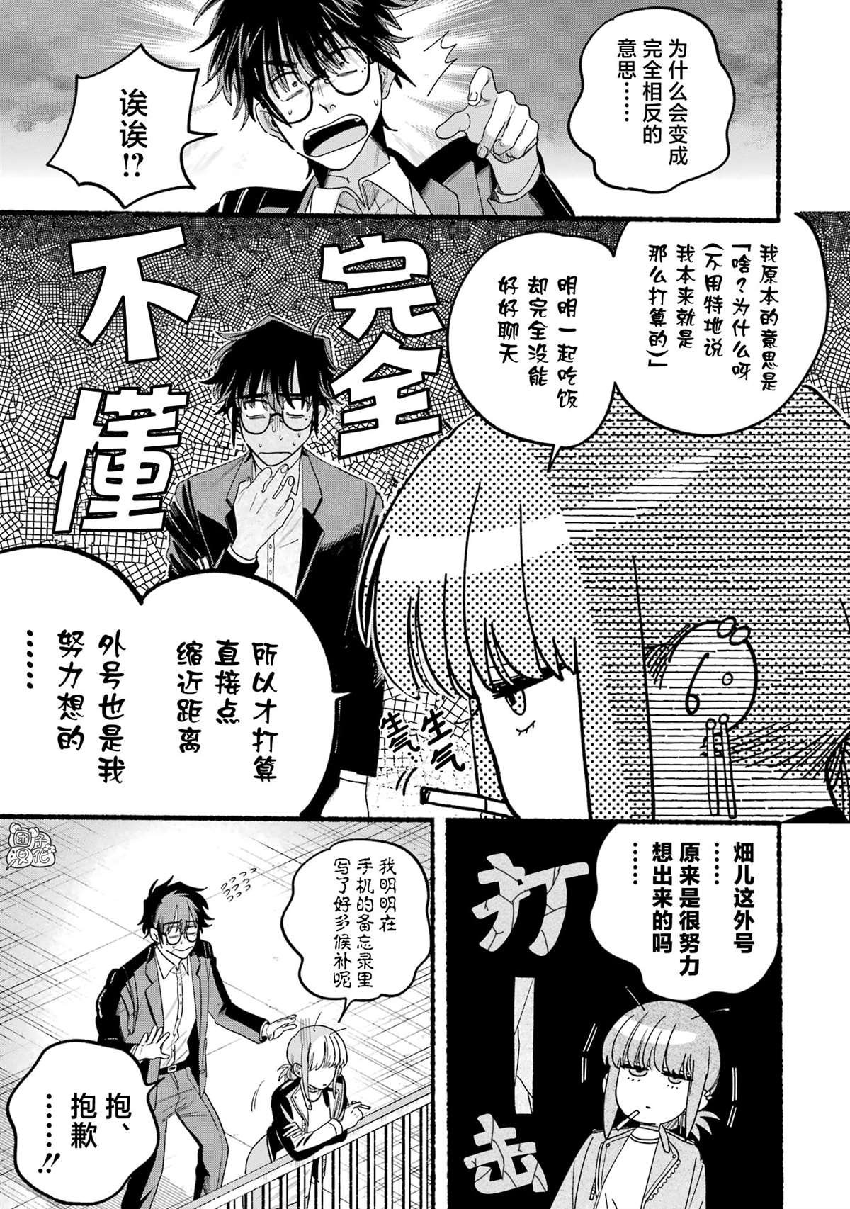 单行本5卷特别篇