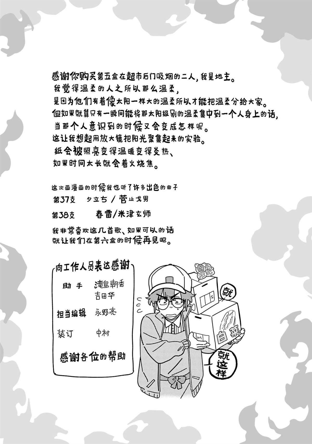 单行本5卷特别篇