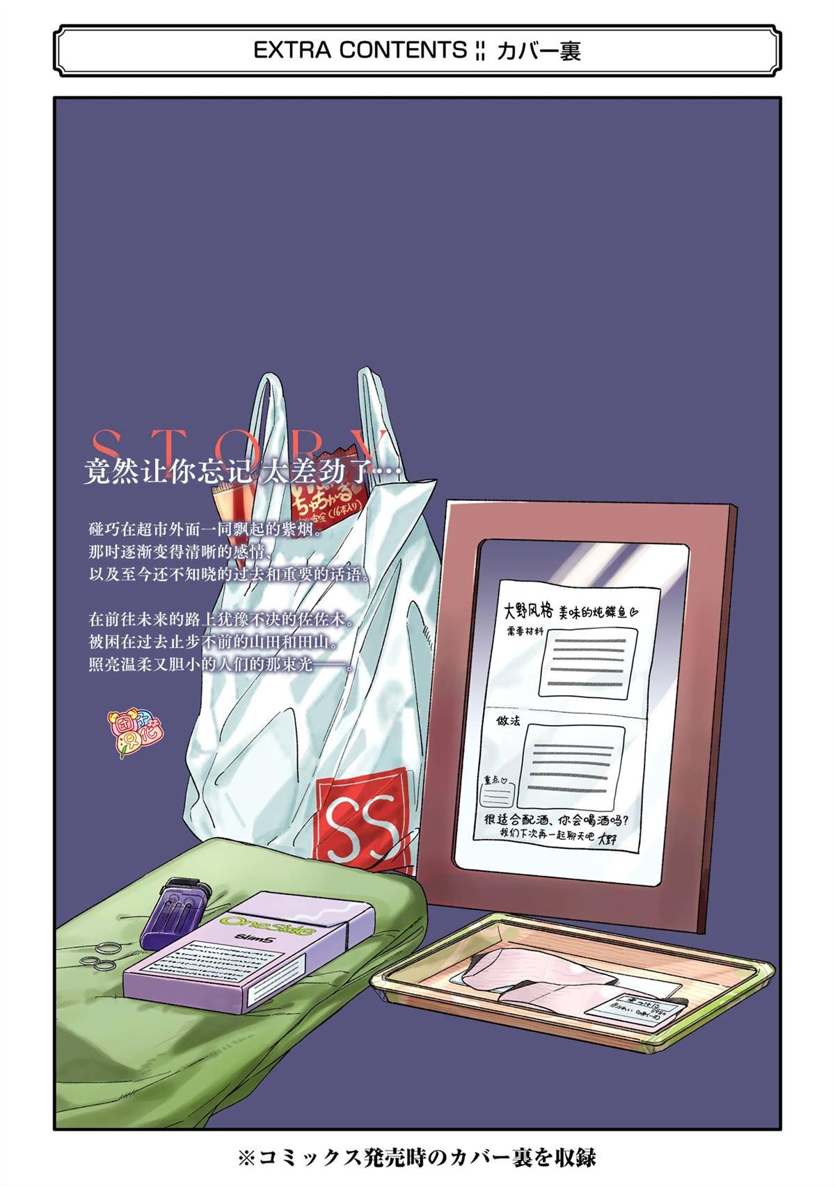 单行本5卷特别篇