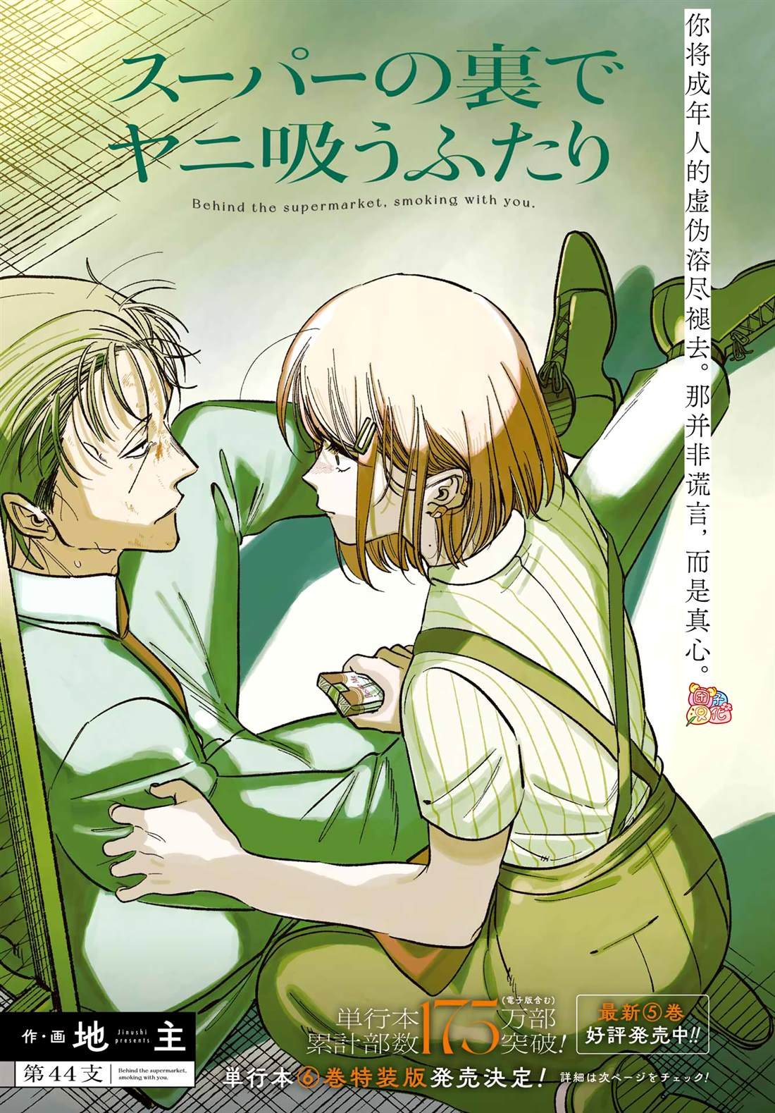 第44话