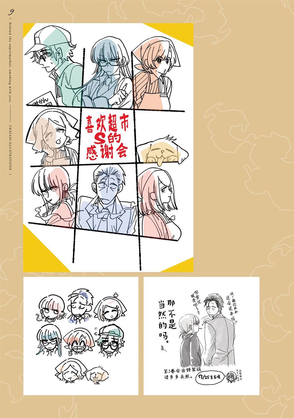 单行本卷6特装番外