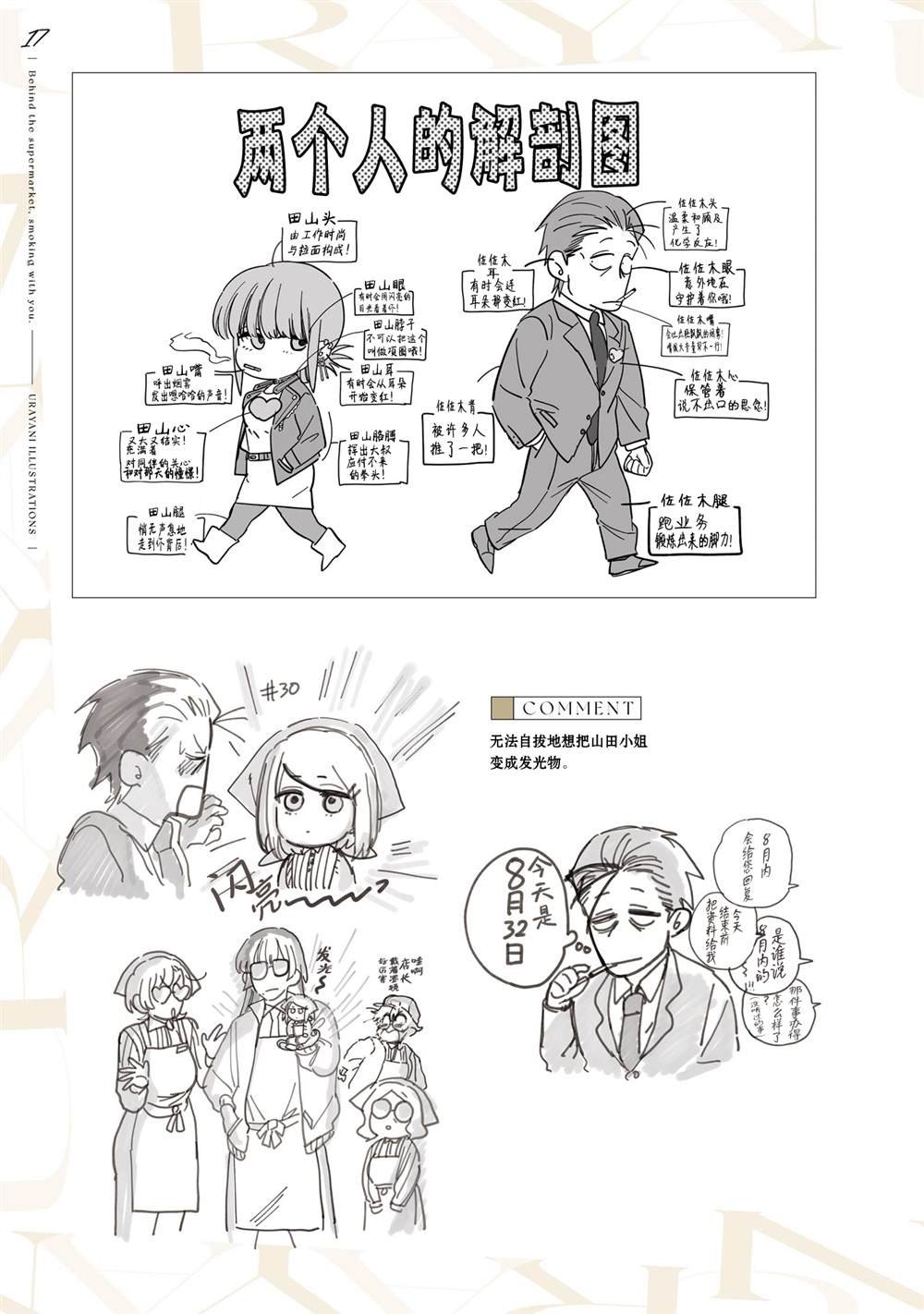 单行本卷6特装番外