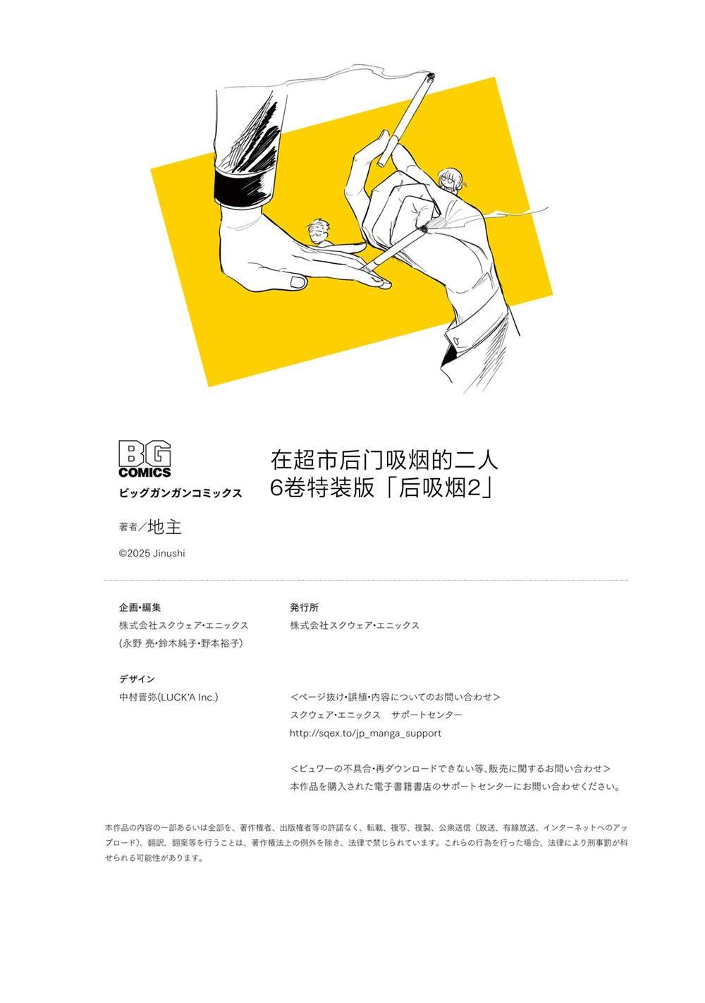 单行本卷6特装番外