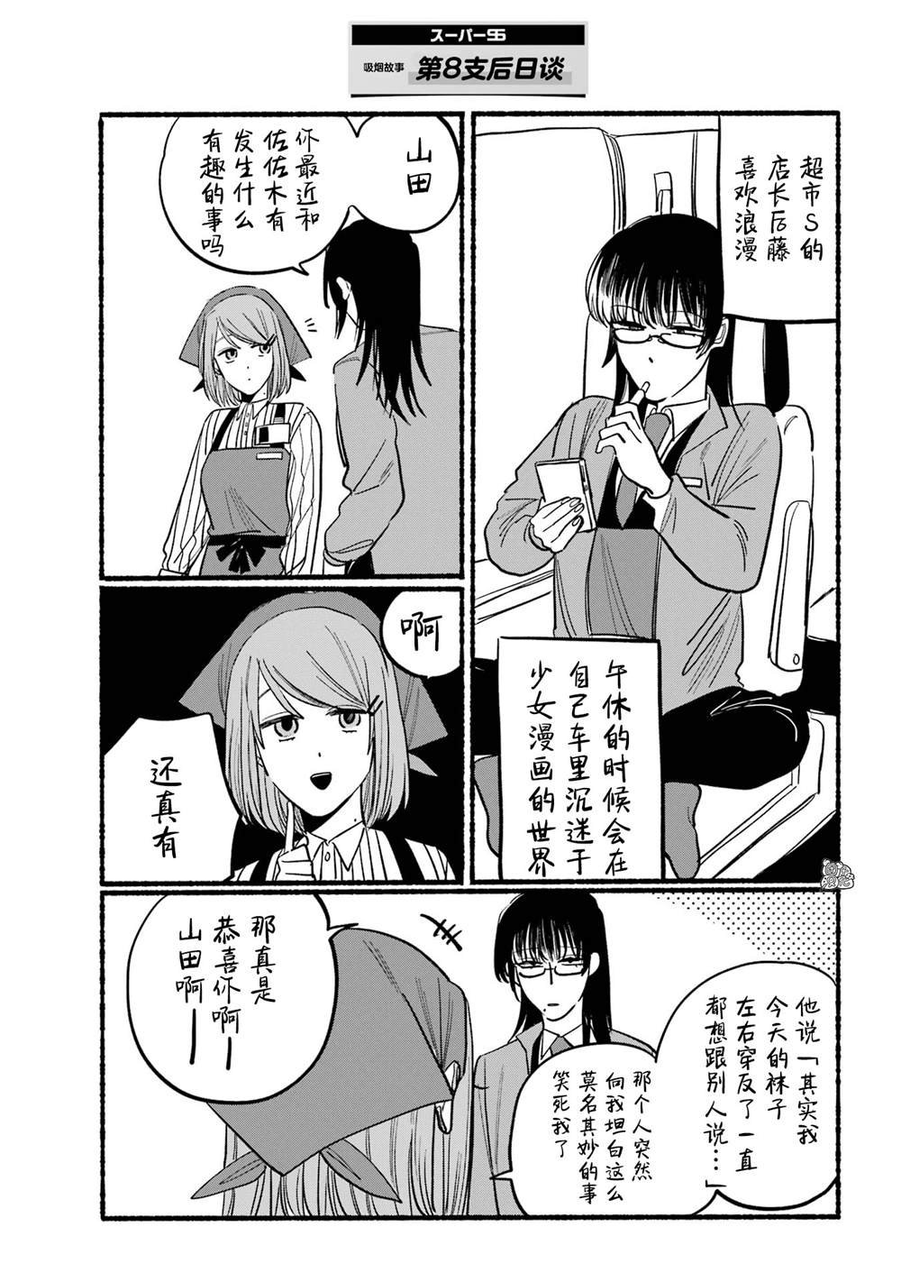 第8话