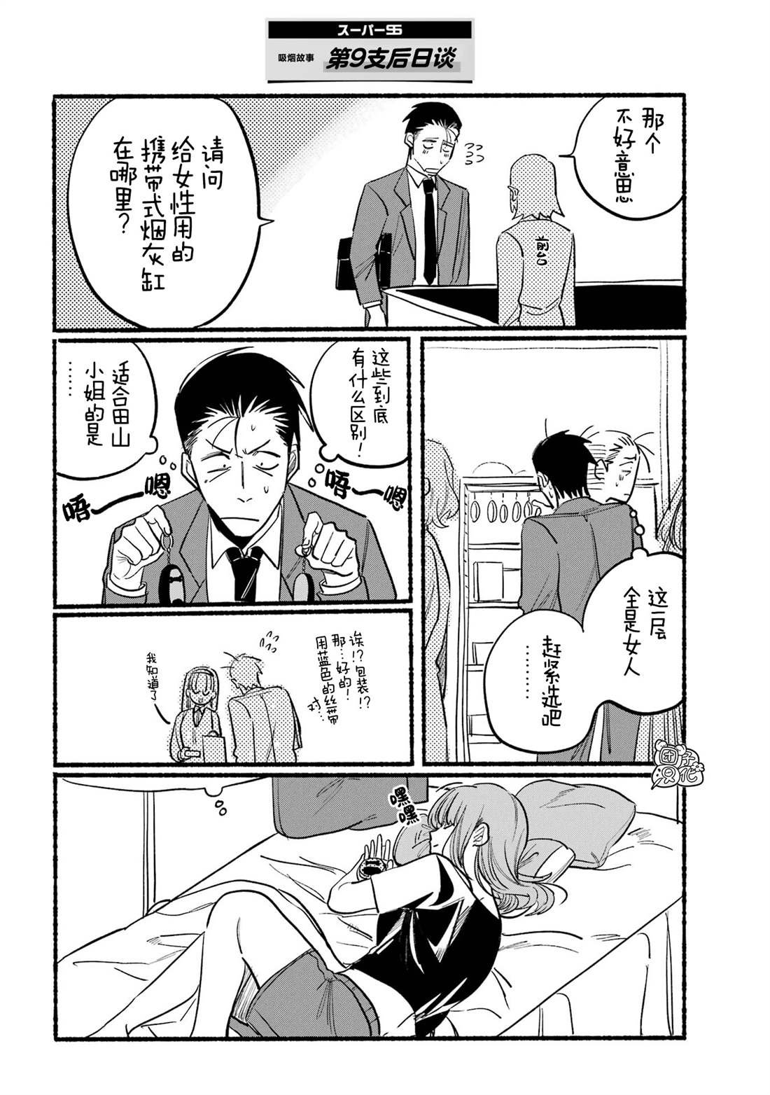 第9话