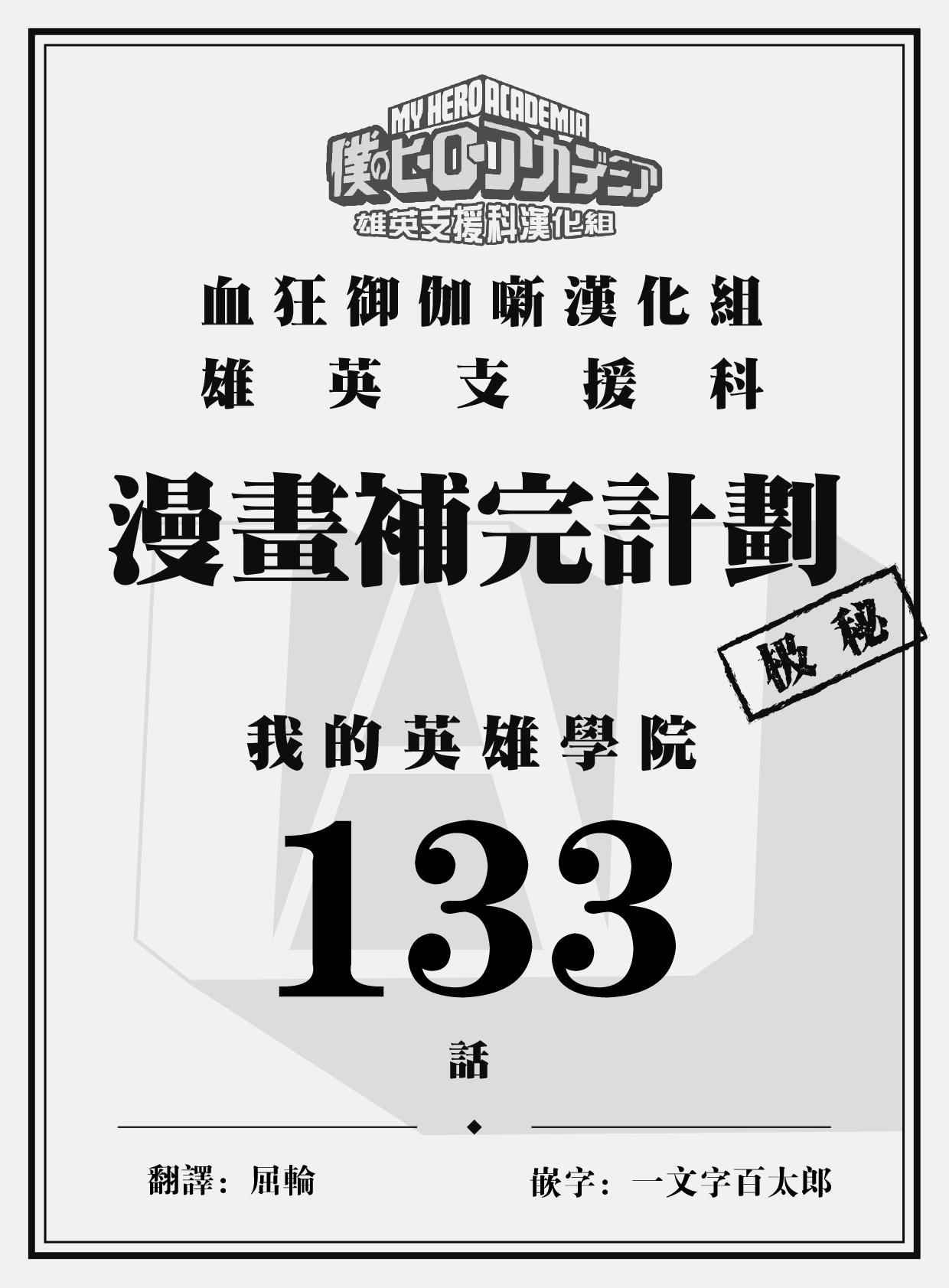 第133话