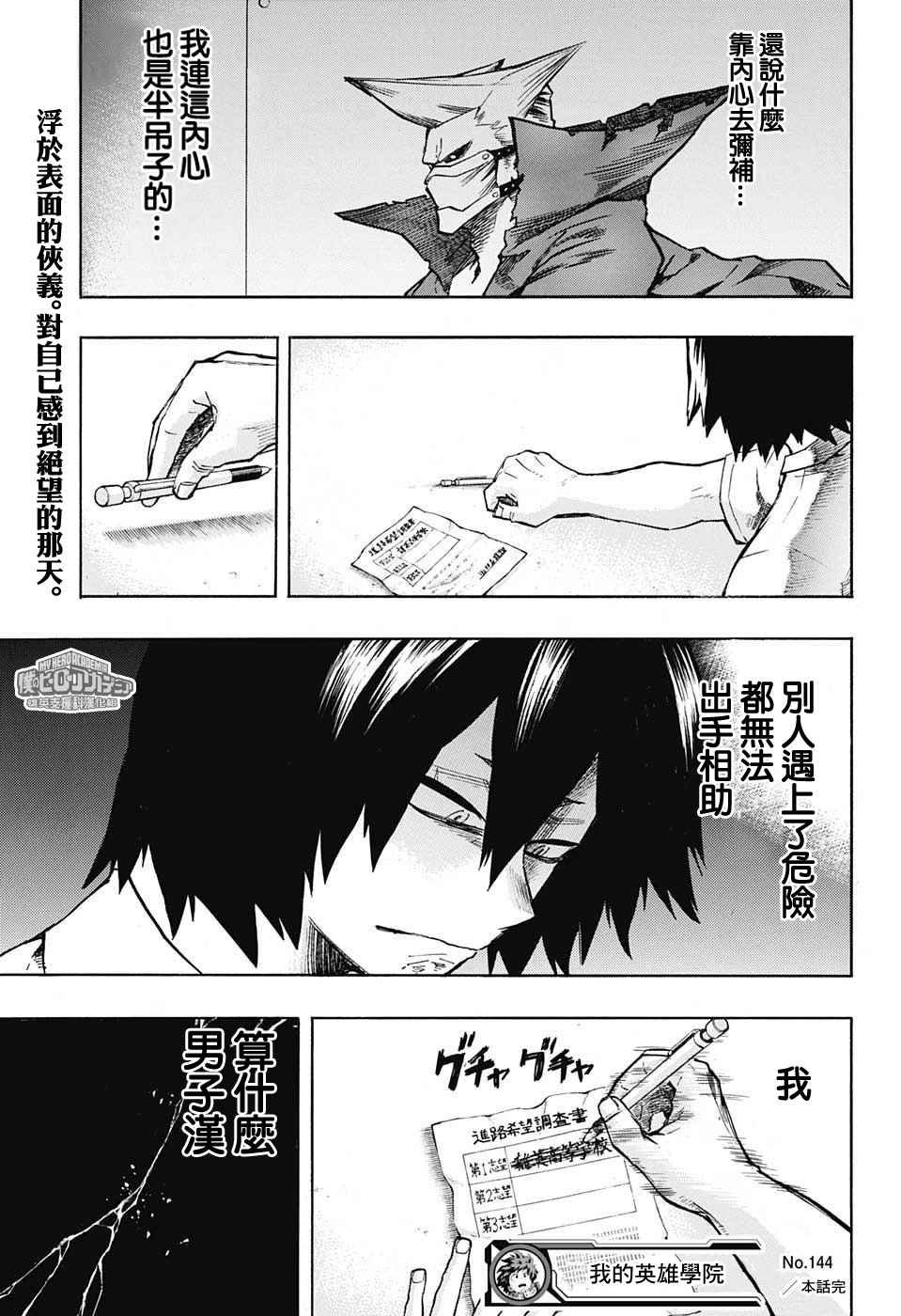 第144话