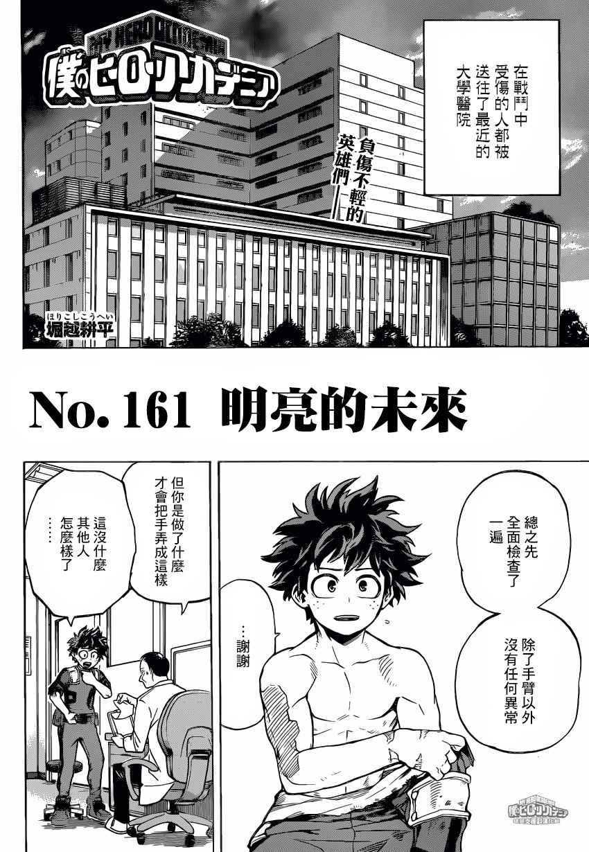 第161话