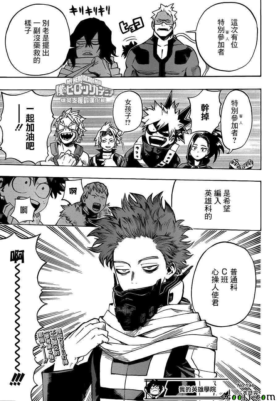 第194话