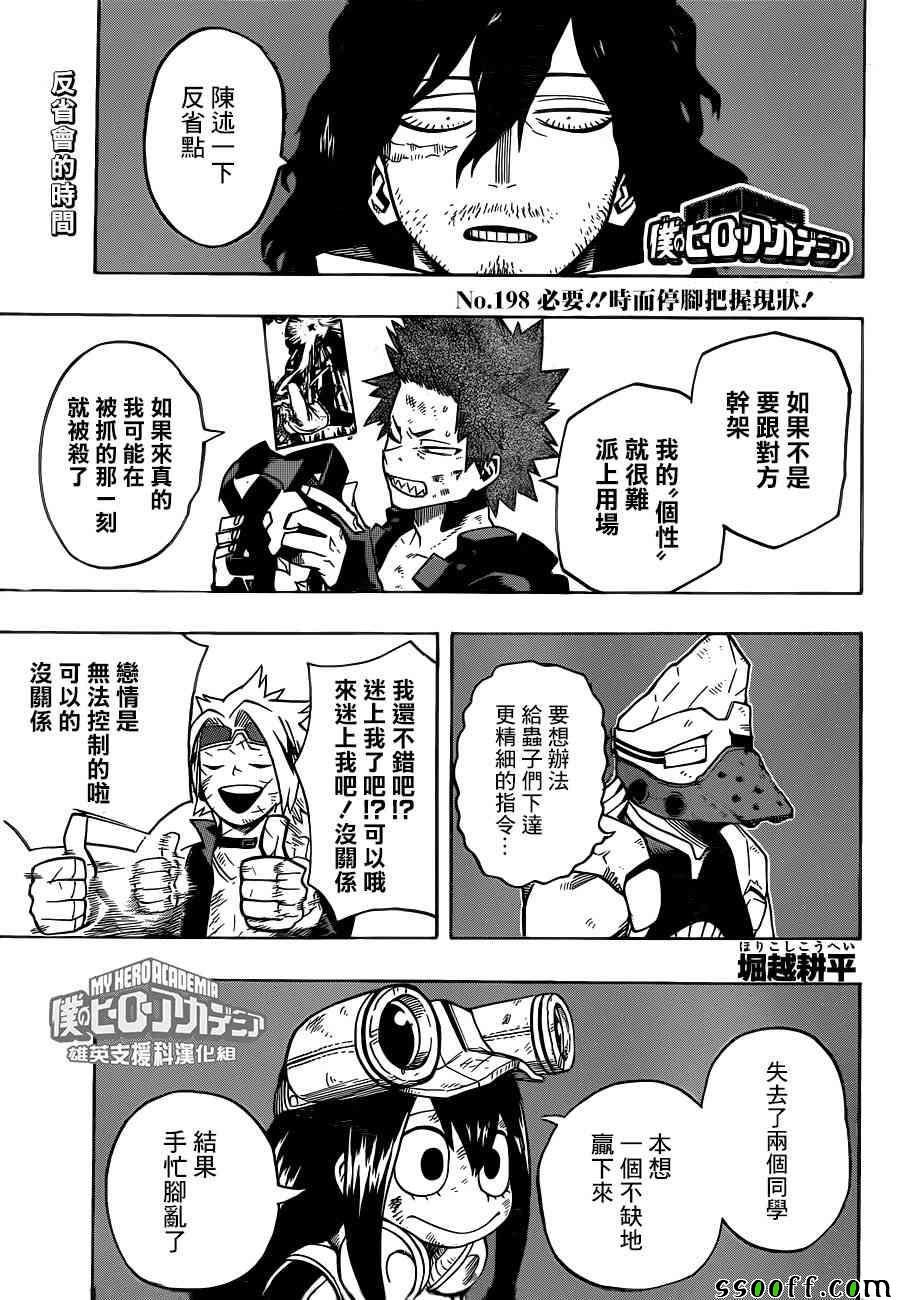 第198话